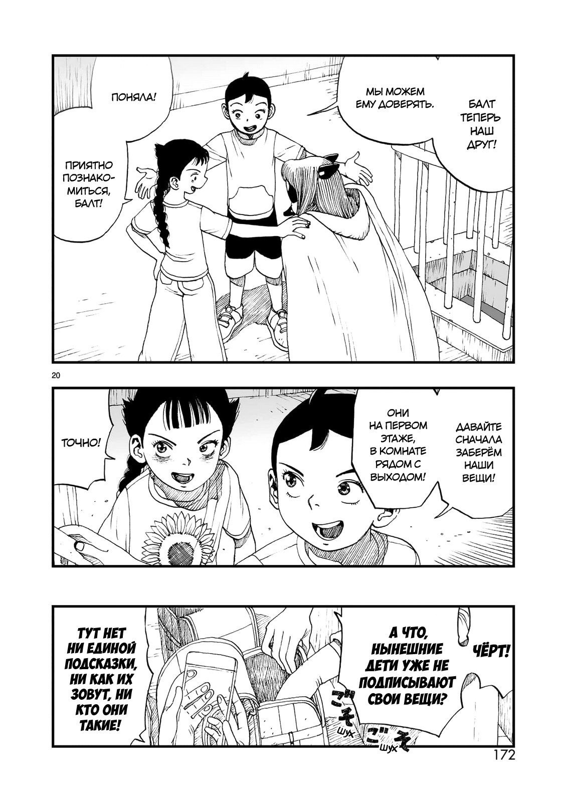 Манга Атом: Становление - Глава 118 Страница 20