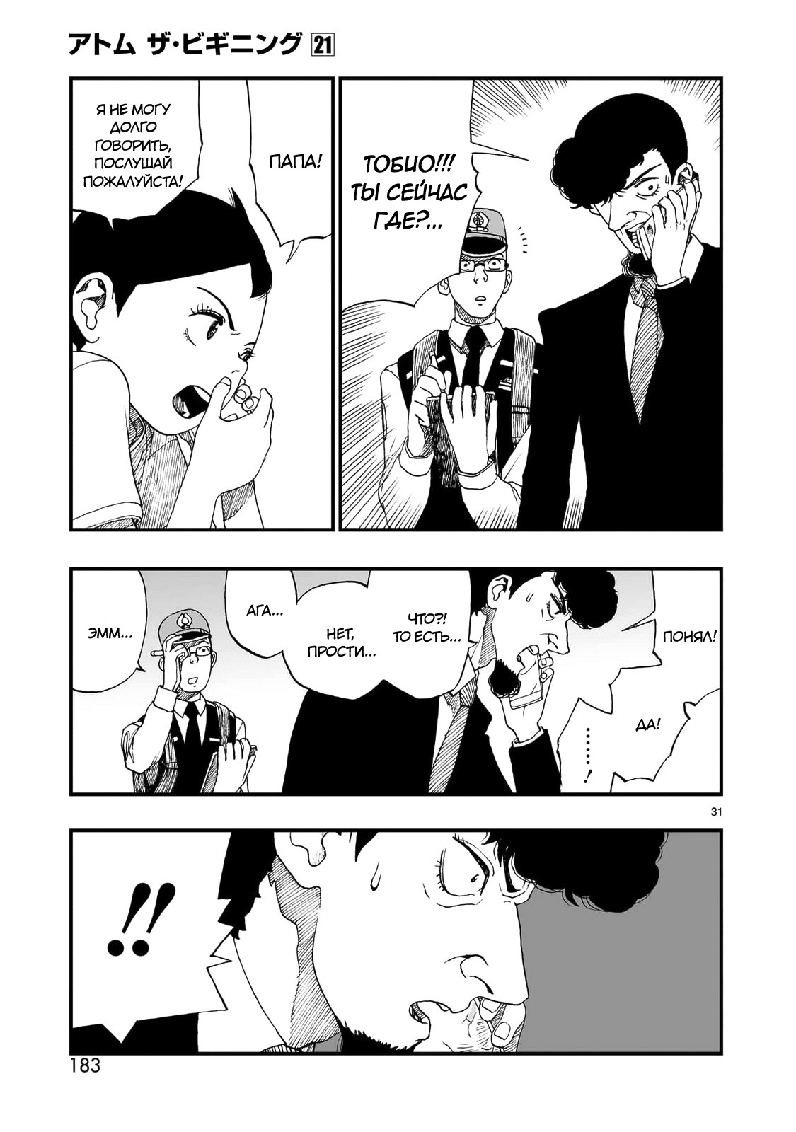 Манга Атом: Становление - Глава 118 Страница 31