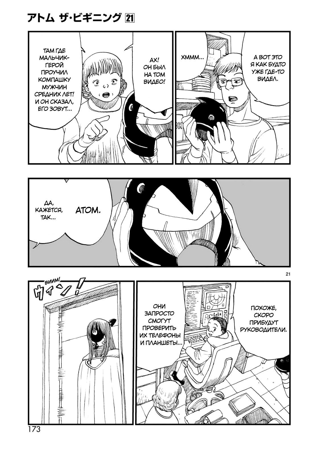 Манга Атом: Становление - Глава 118 Страница 21