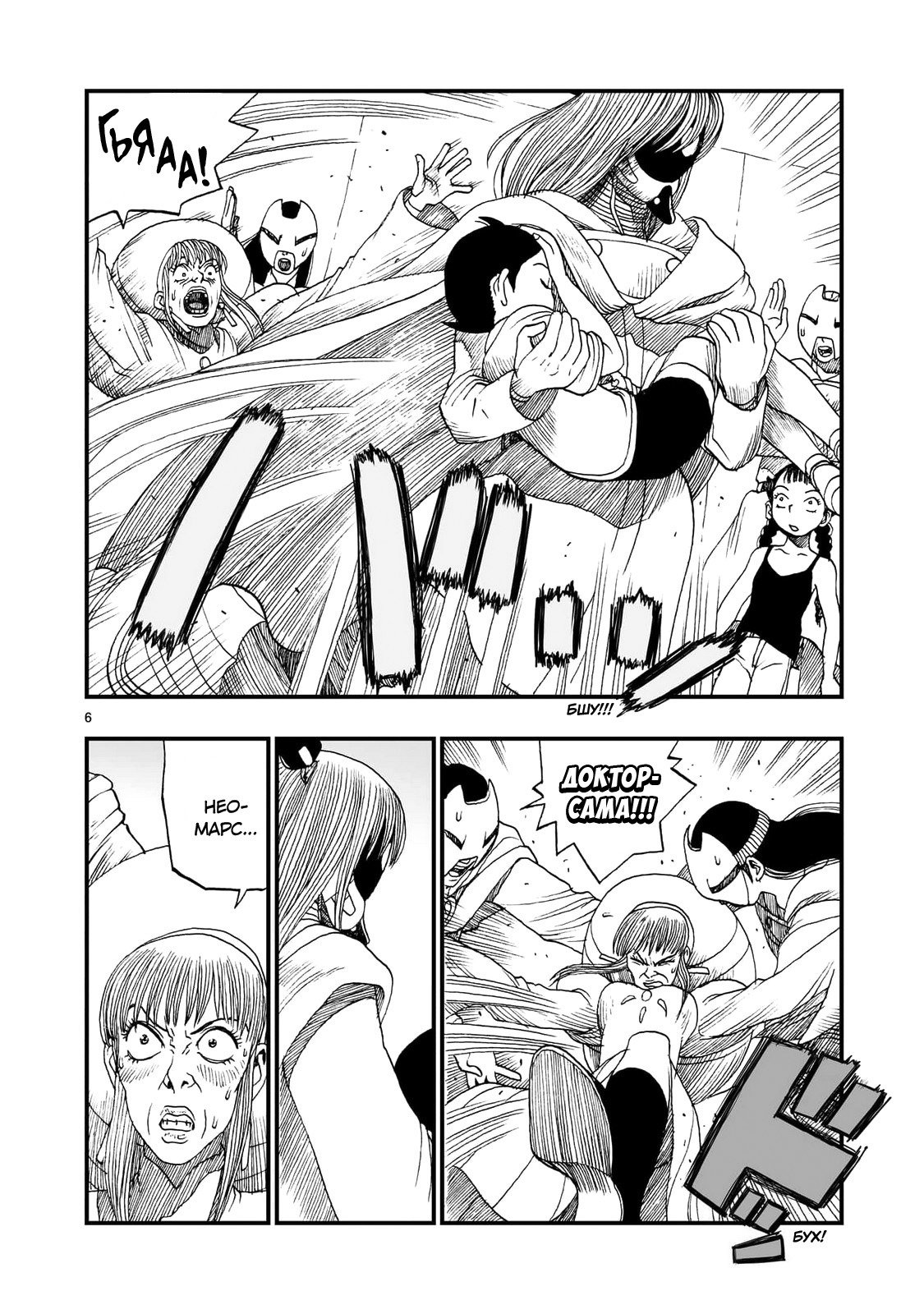 Манга Атом: Становление - Глава 118 Страница 6