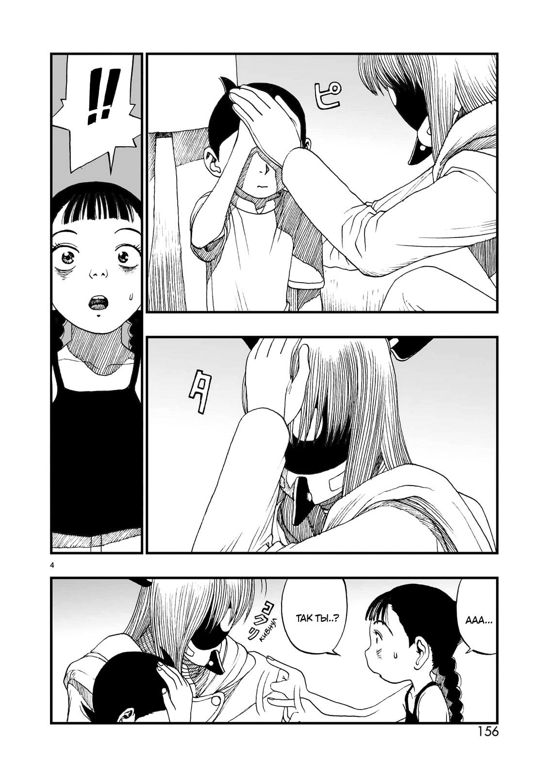 Манга Атом: Становление - Глава 118 Страница 4