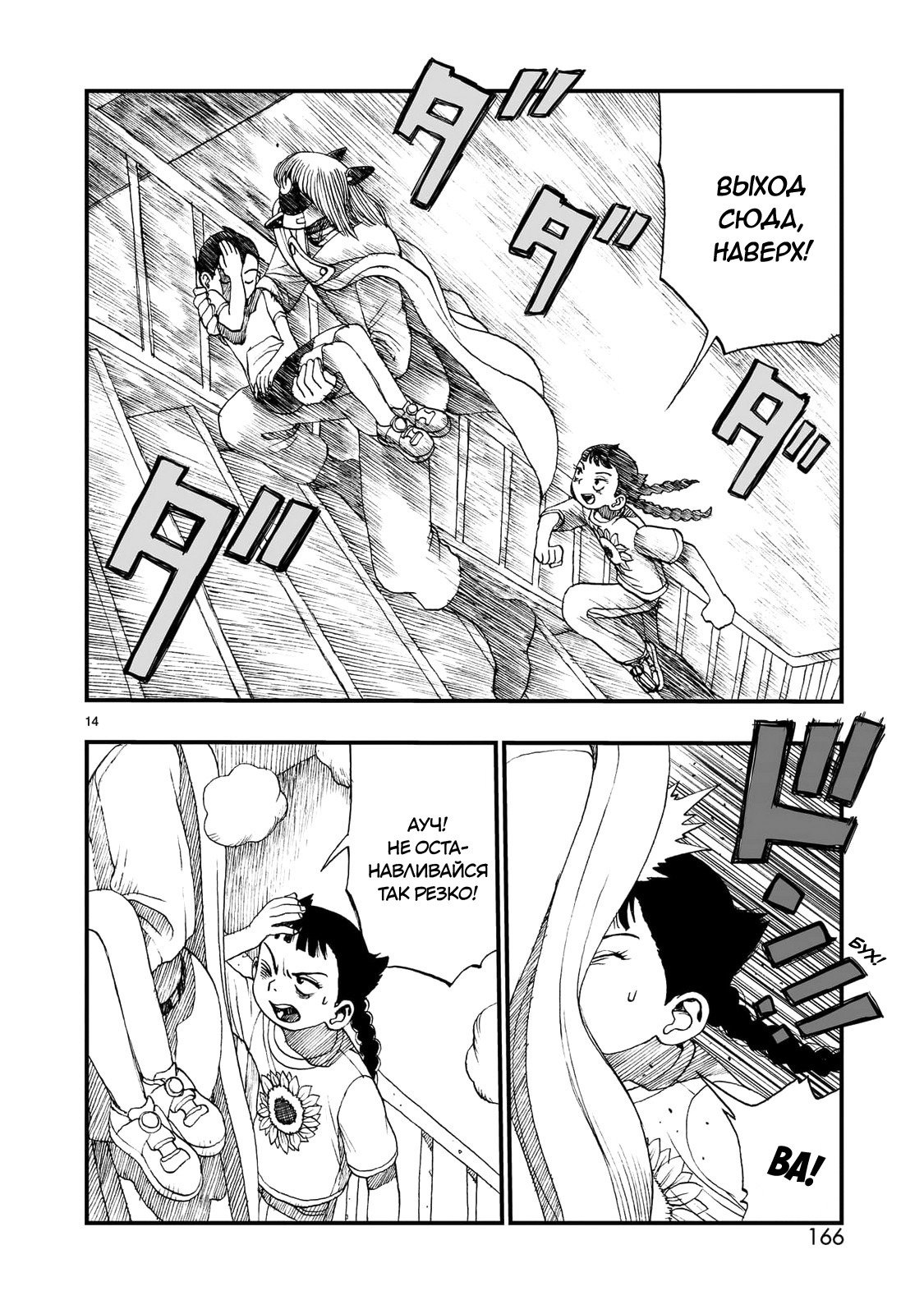 Манга Атом: Становление - Глава 118 Страница 14