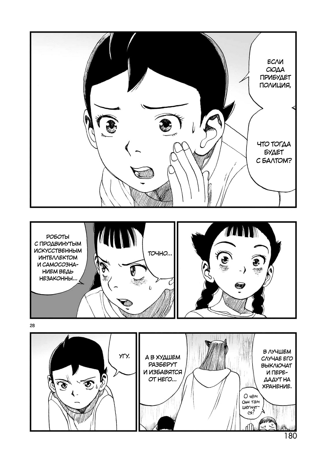 Манга Атом: Становление - Глава 118 Страница 28