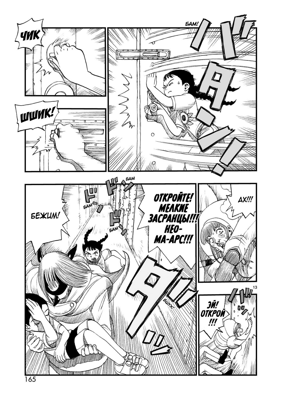 Манга Атом: Становление - Глава 118 Страница 13