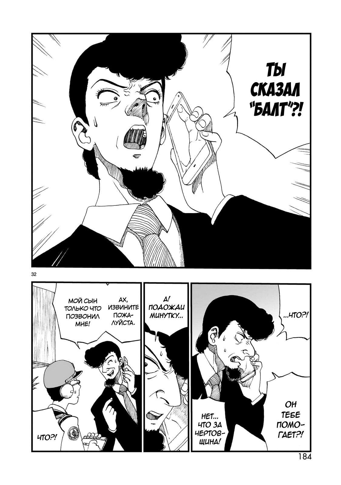 Манга Атом: Становление - Глава 118 Страница 32