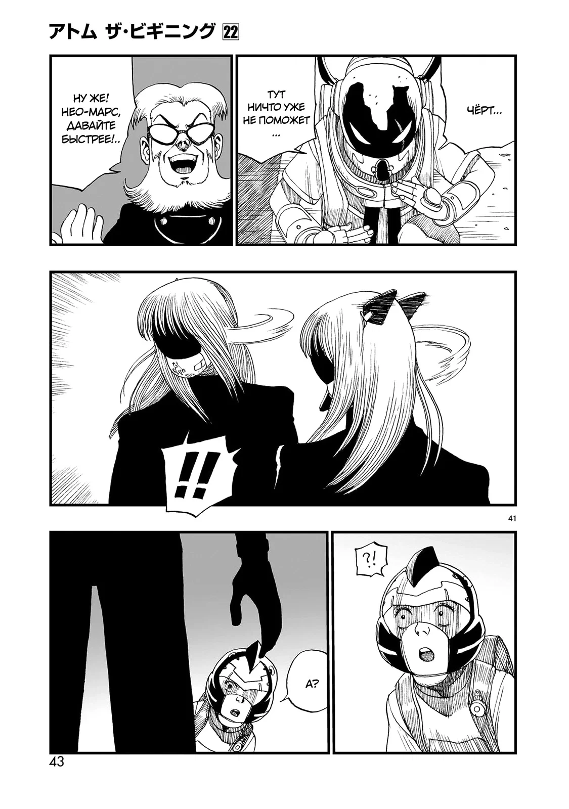 Манга Атом: Становление - Глава 119 Страница 44