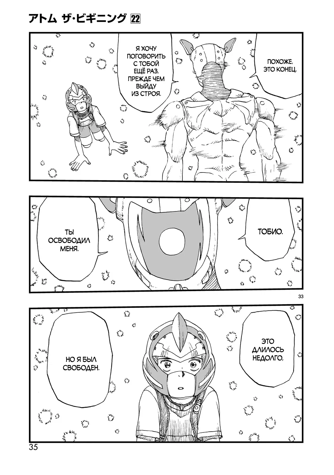 Манга Атом: Становление - Глава 119 Страница 36