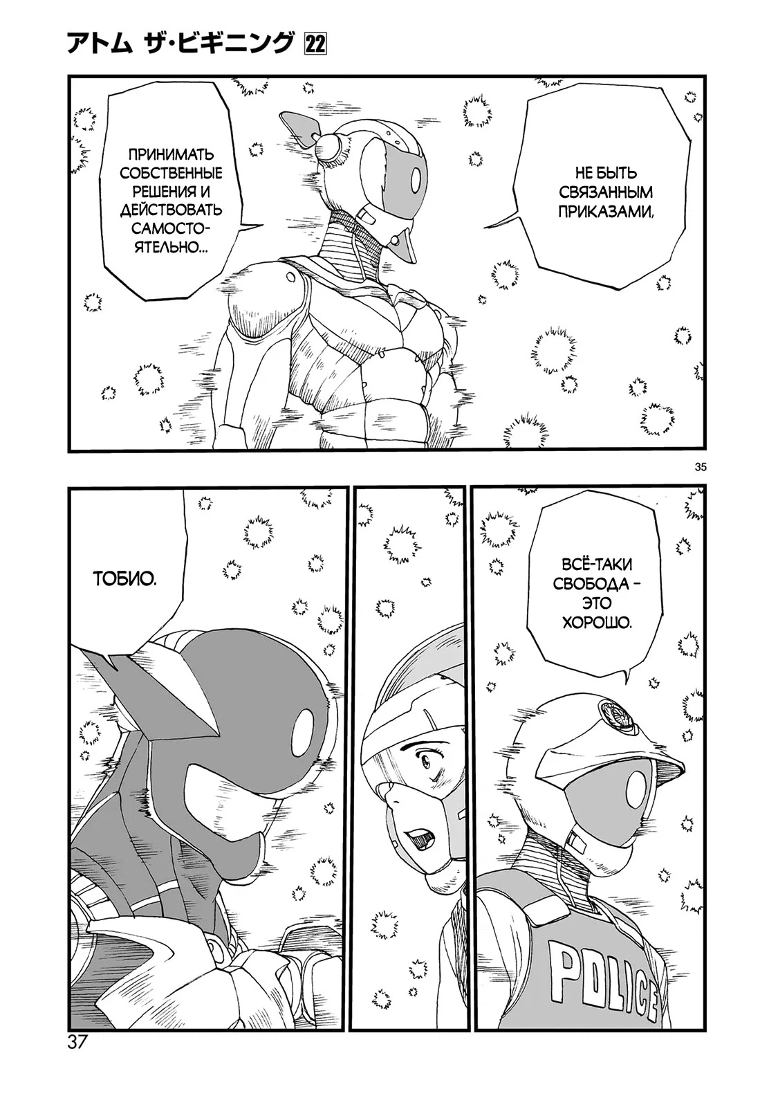 Манга Атом: Становление - Глава 119 Страница 38
