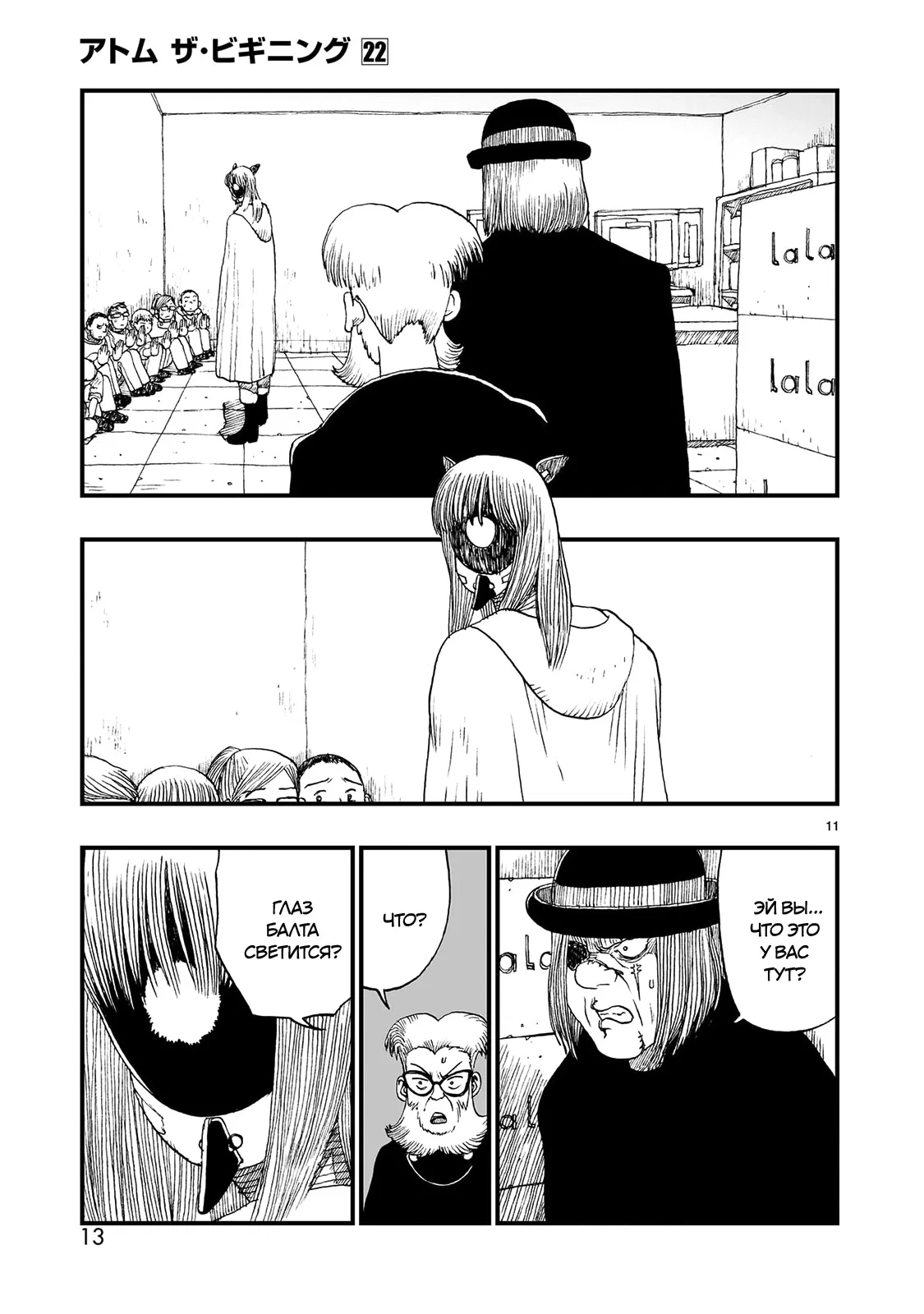 Манга Атом: Становление - Глава 119 Страница 14