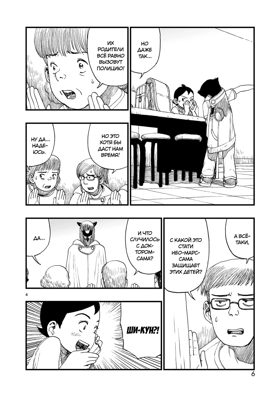 Манга Атом: Становление - Глава 119 Страница 7