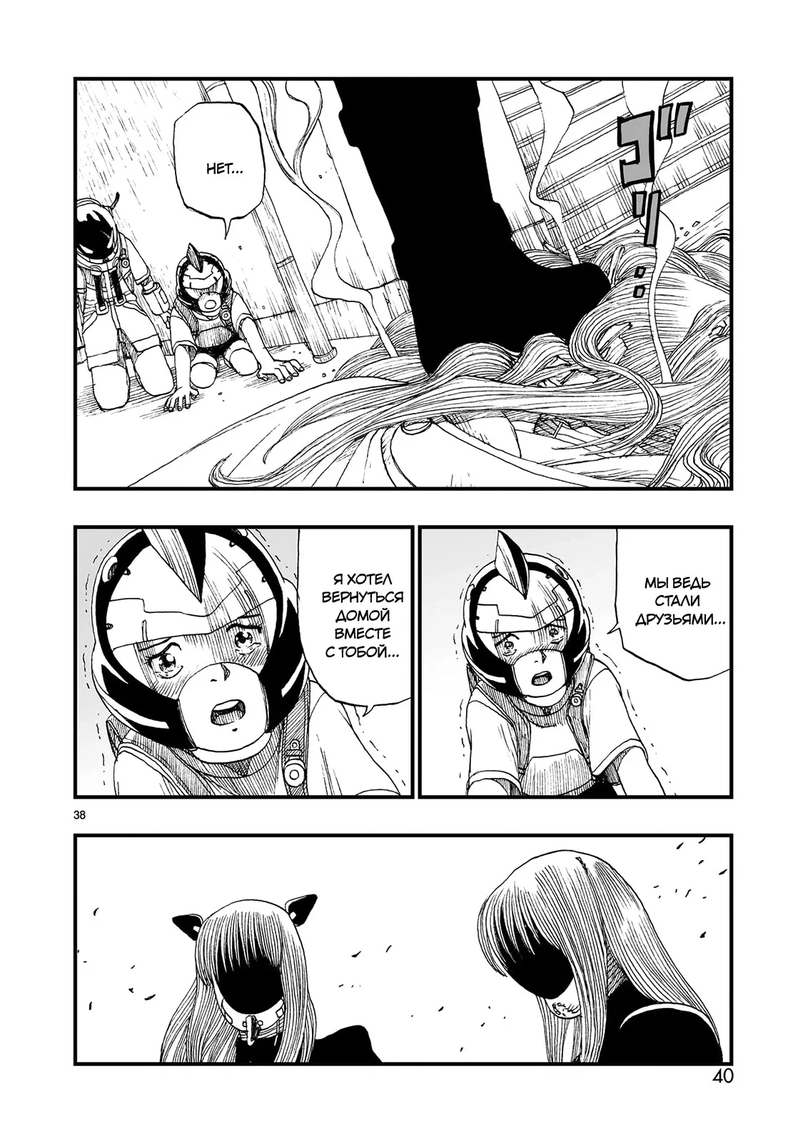 Манга Атом: Становление - Глава 119 Страница 41