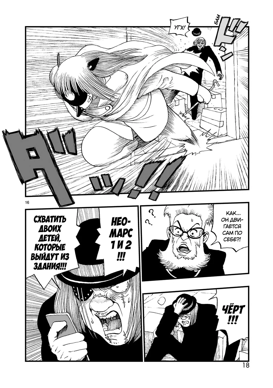 Манга Атом: Становление - Глава 119 Страница 19