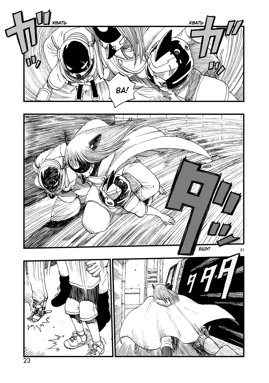 Манга Атом: Становление - Глава 119 Страница 24