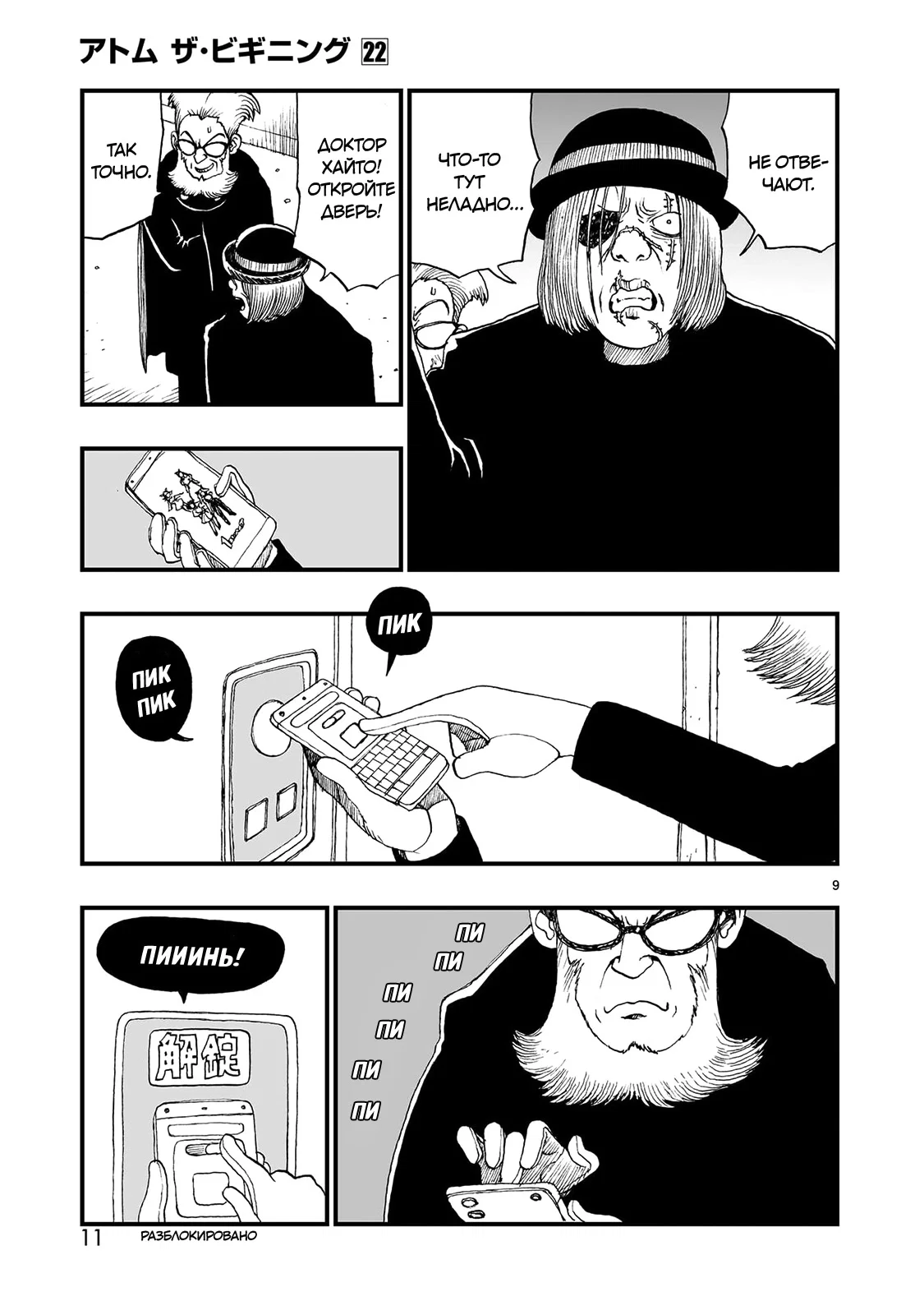 Манга Атом: Становление - Глава 119 Страница 12