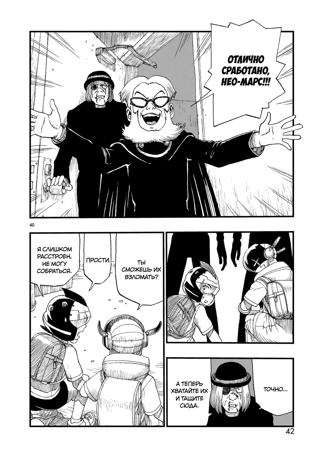 Манга Атом: Становление - Глава 119 Страница 43