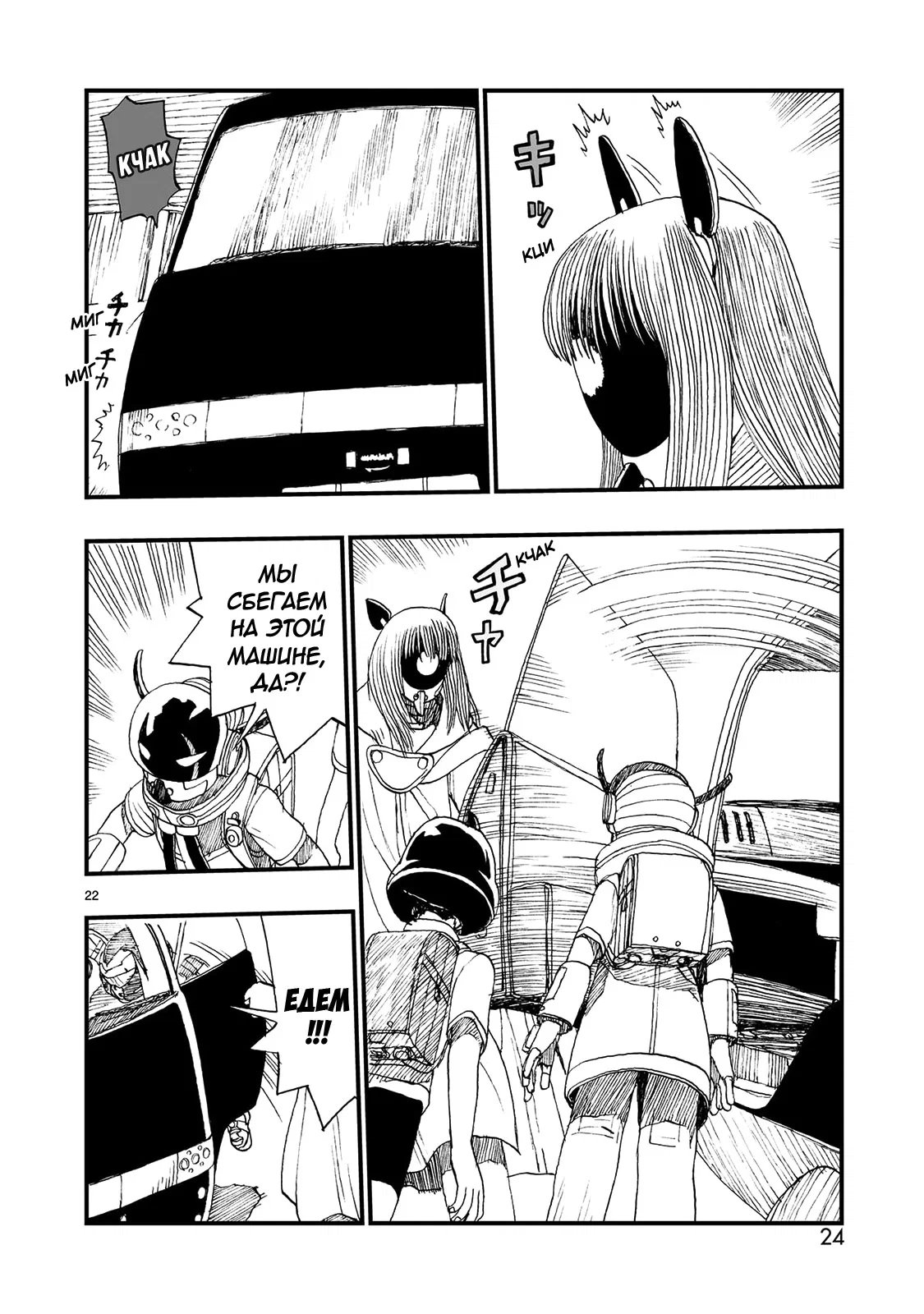 Манга Атом: Становление - Глава 119 Страница 25