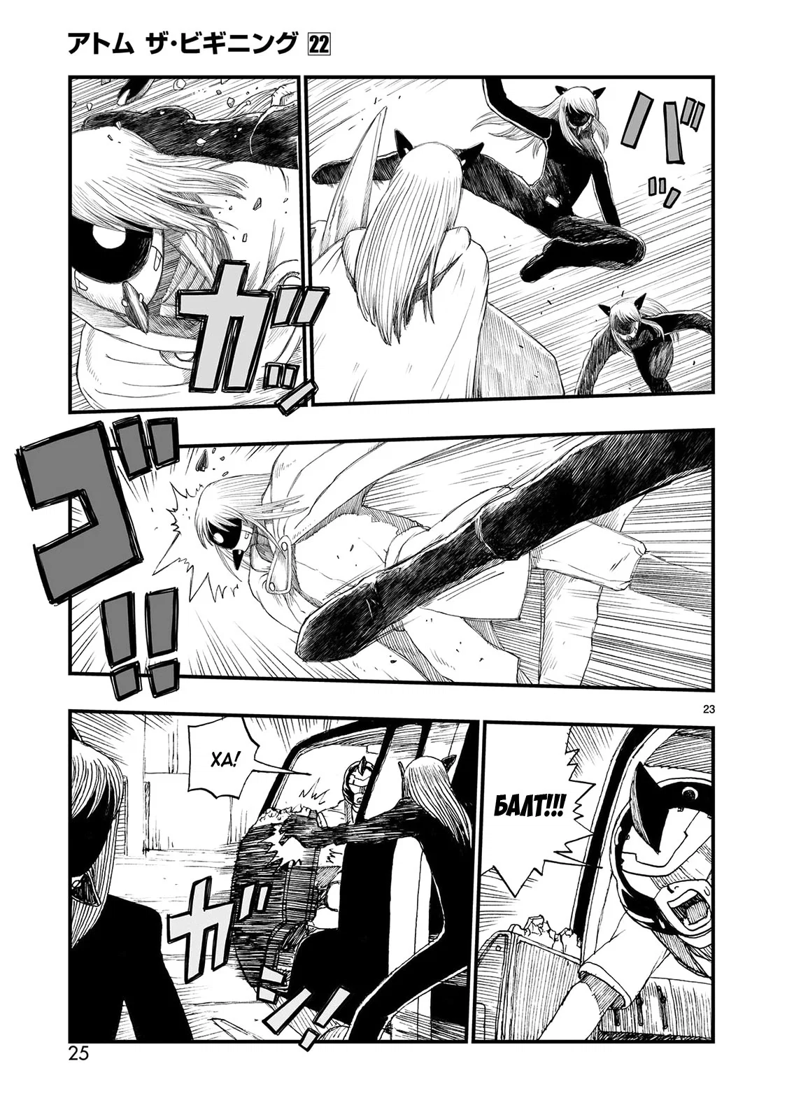 Манга Атом: Становление - Глава 119 Страница 26