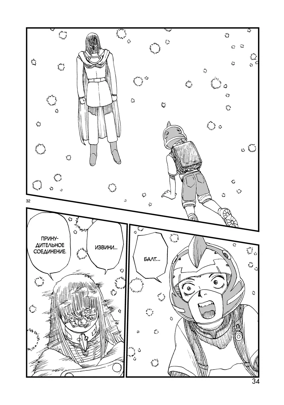 Манга Атом: Становление - Глава 119 Страница 35