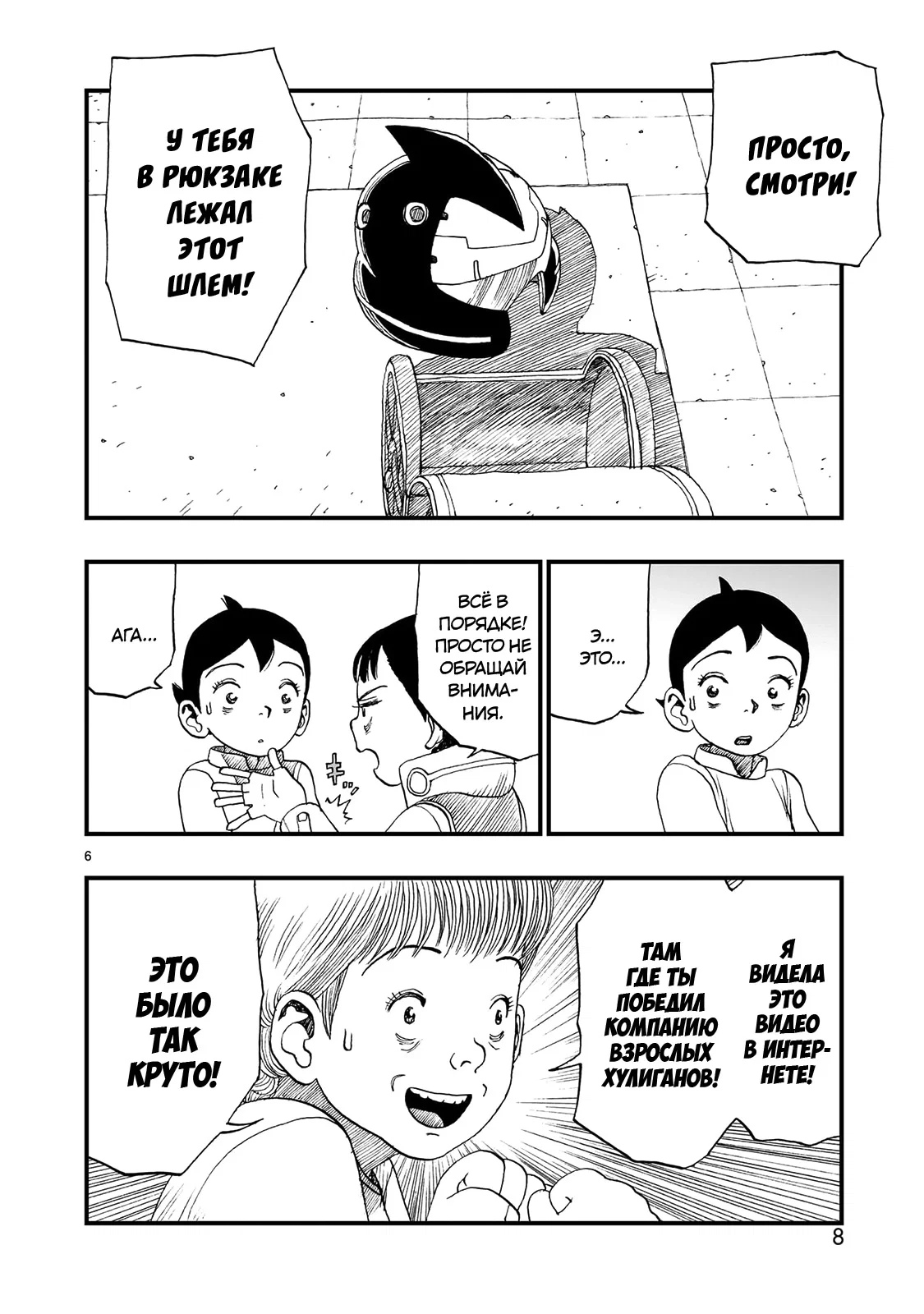 Манга Атом: Становление - Глава 119 Страница 9