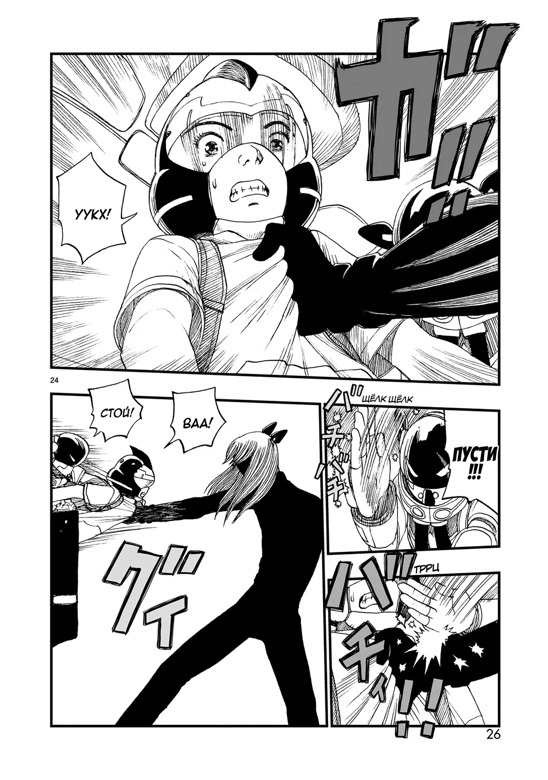 Манга Атом: Становление - Глава 119 Страница 27