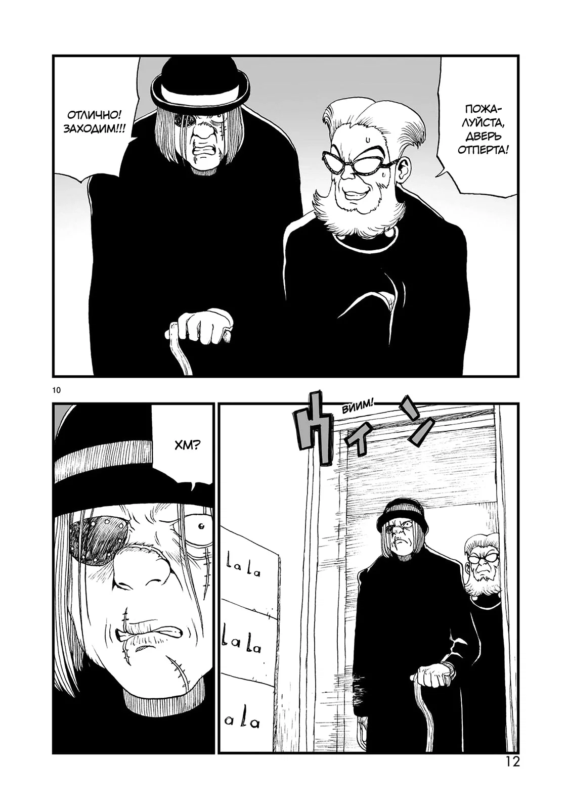 Манга Атом: Становление - Глава 119 Страница 13