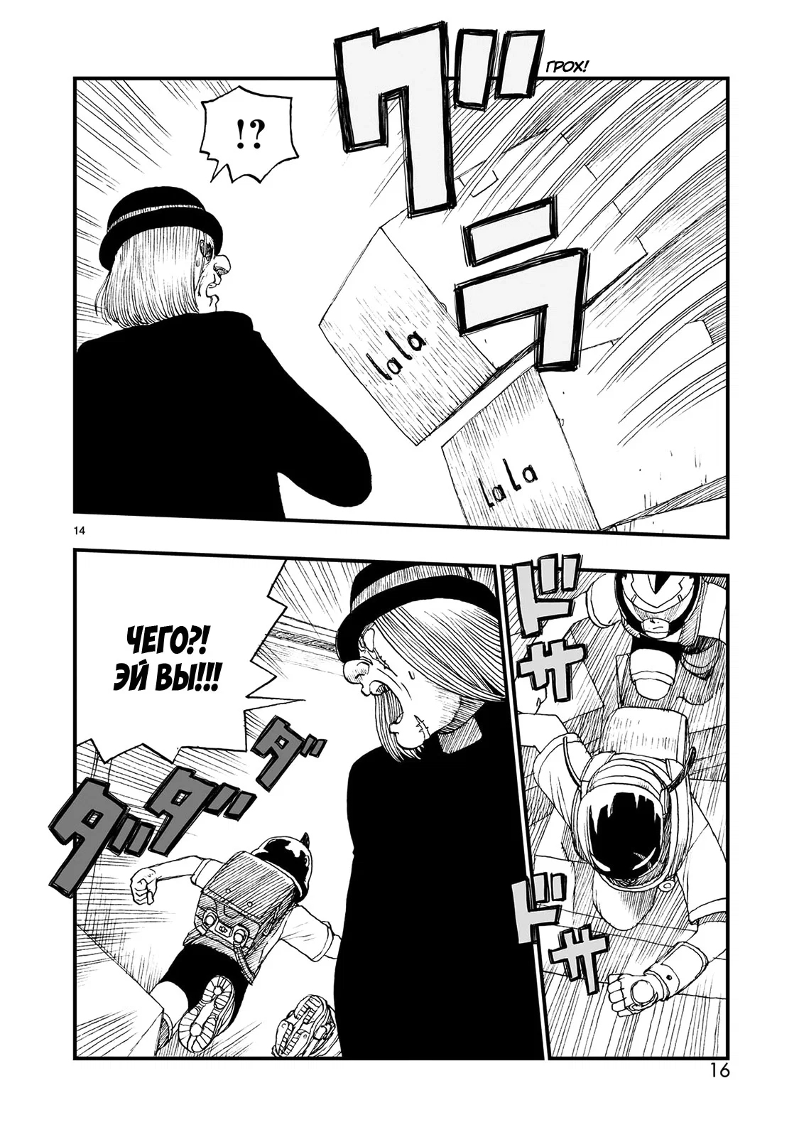 Манга Атом: Становление - Глава 119 Страница 17