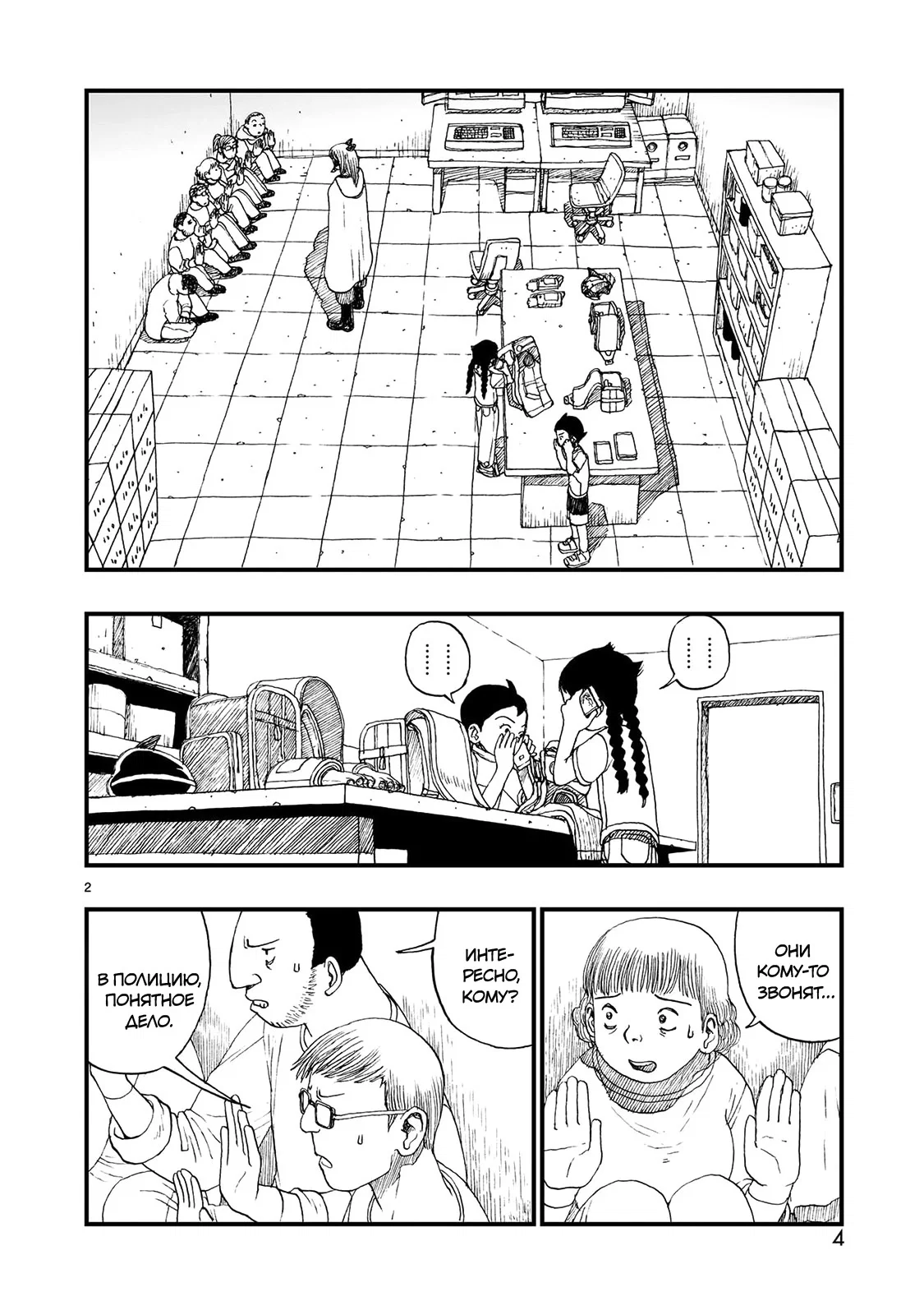 Манга Атом: Становление - Глава 119 Страница 5