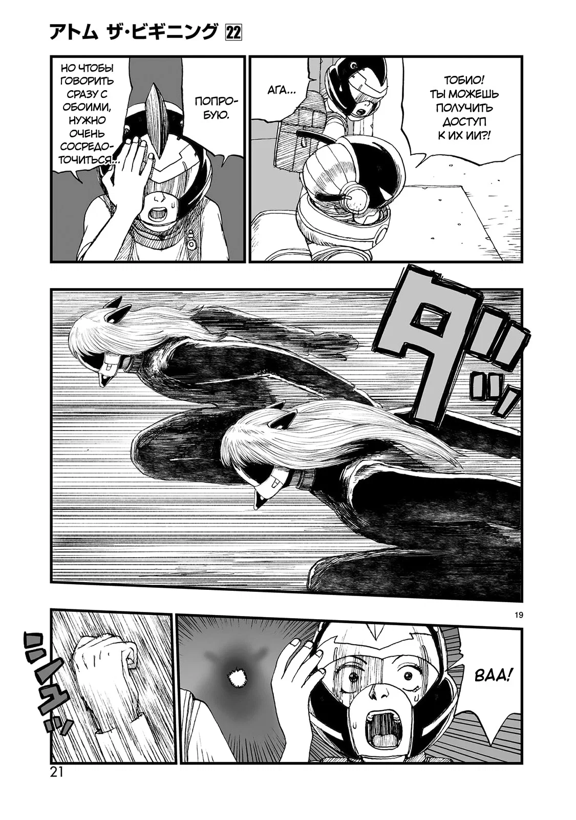 Манга Атом: Становление - Глава 119 Страница 22