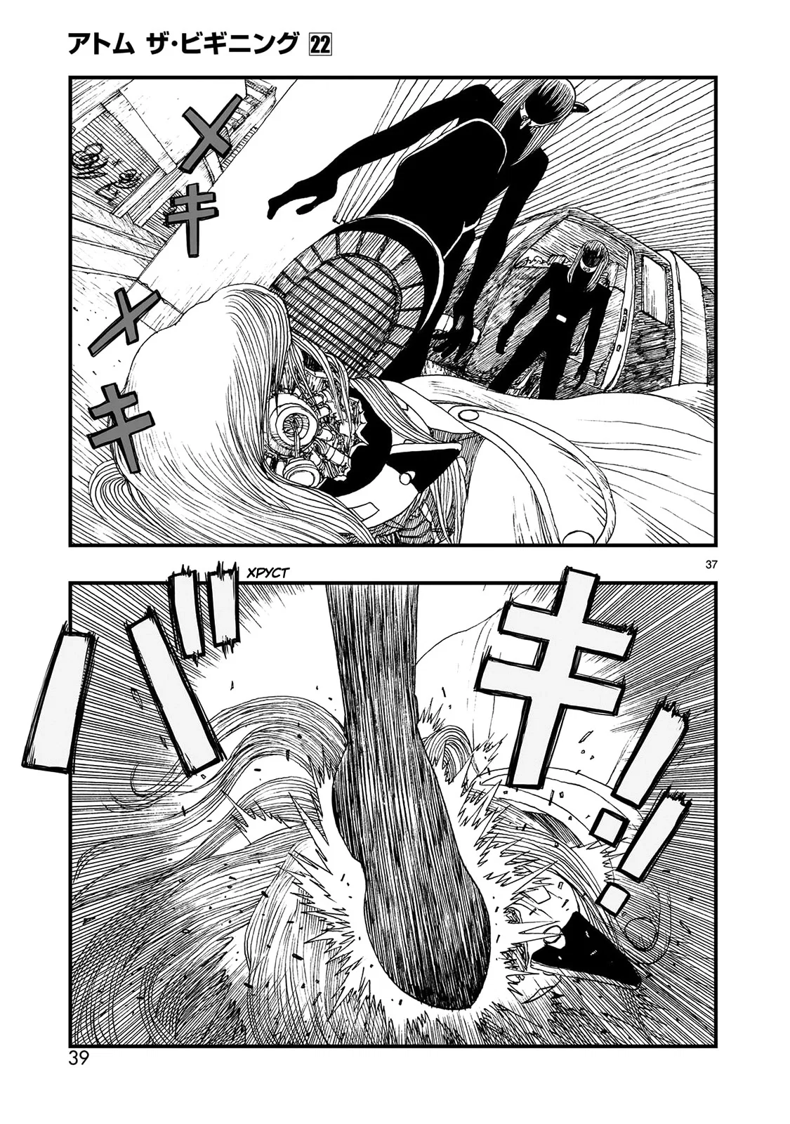 Манга Атом: Становление - Глава 119 Страница 40