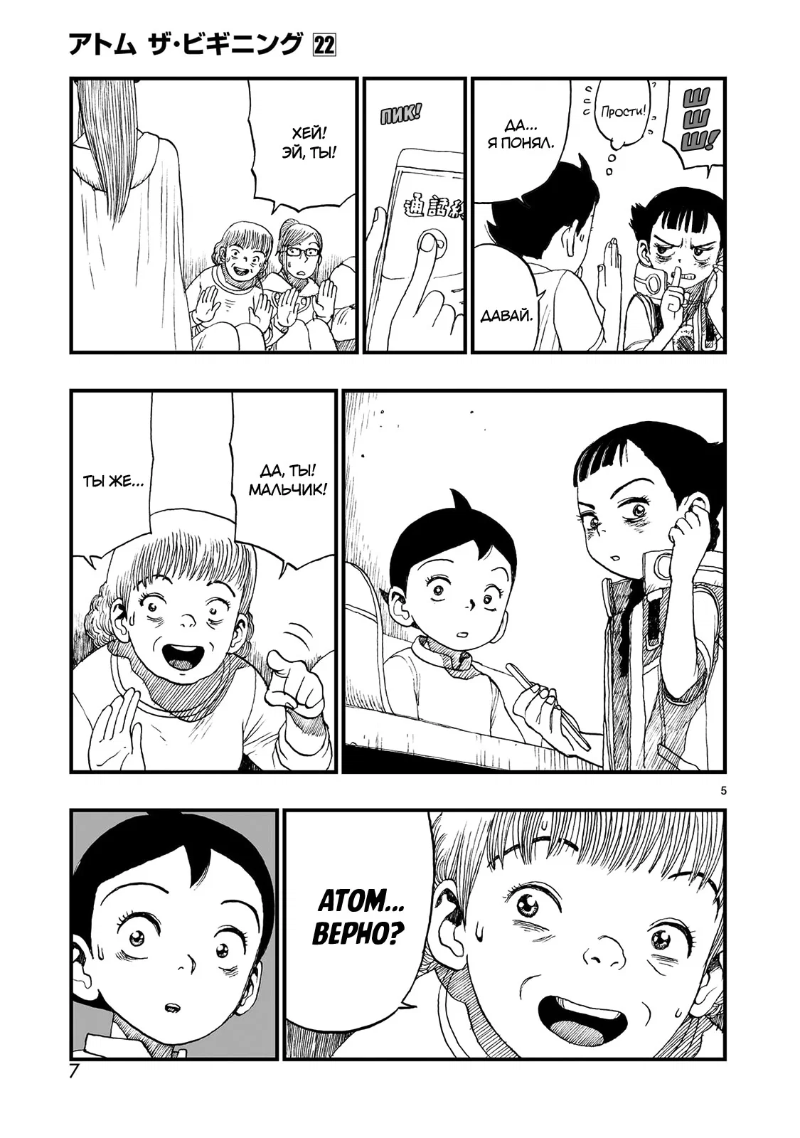 Манга Атом: Становление - Глава 119 Страница 8