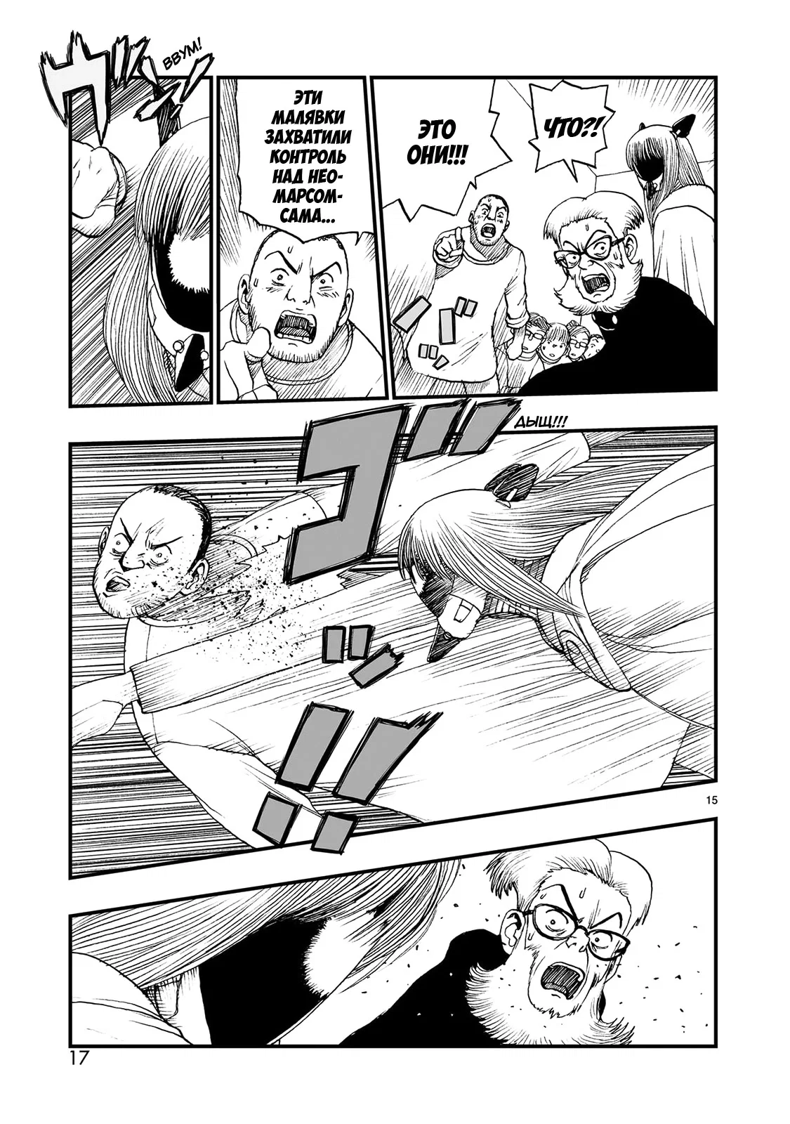 Манга Атом: Становление - Глава 119 Страница 18