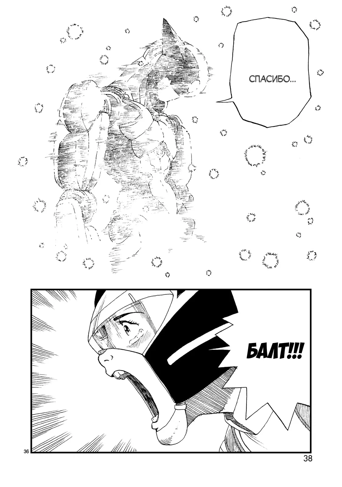 Манга Атом: Становление - Глава 119 Страница 39