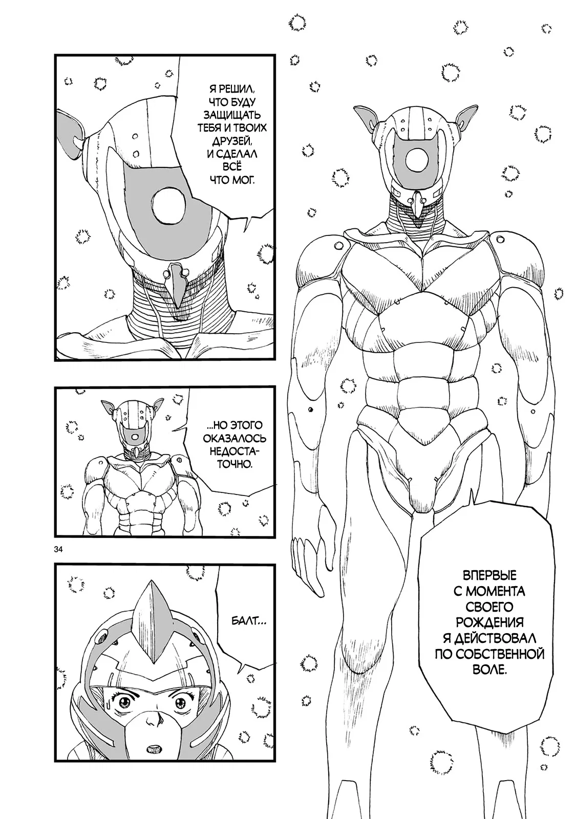 Манга Атом: Становление - Глава 119 Страница 37