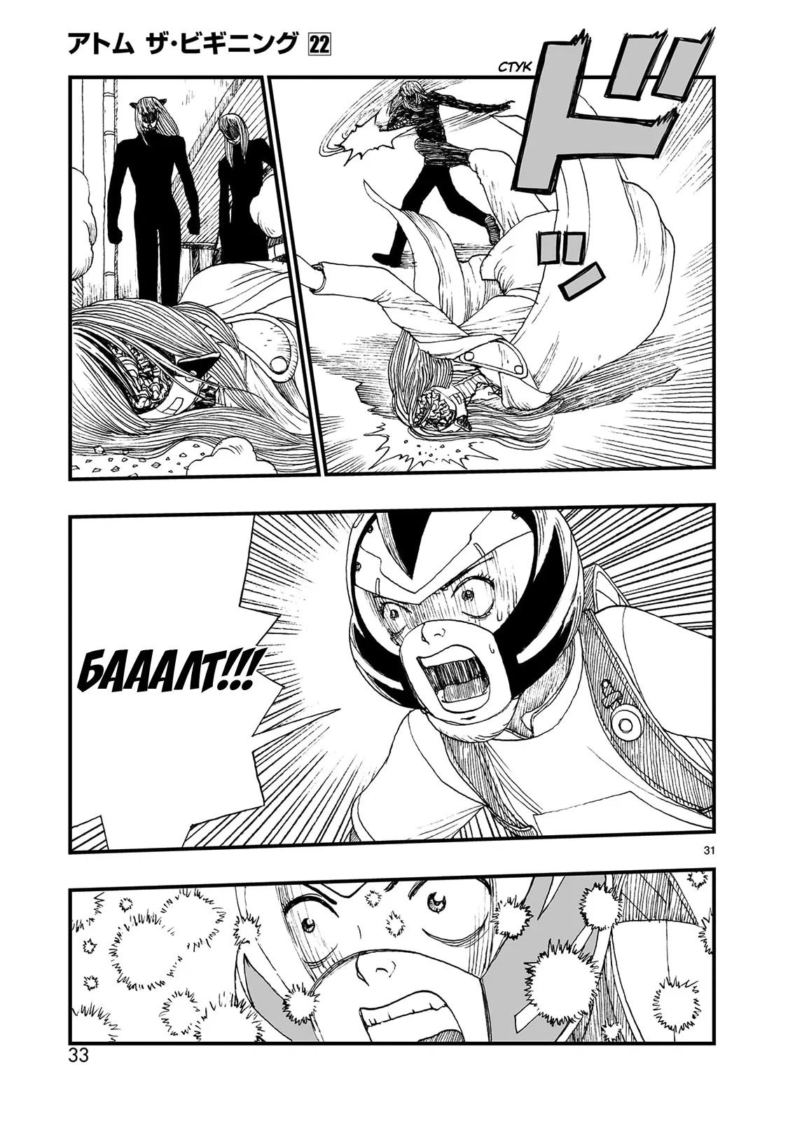 Манга Атом: Становление - Глава 119 Страница 34