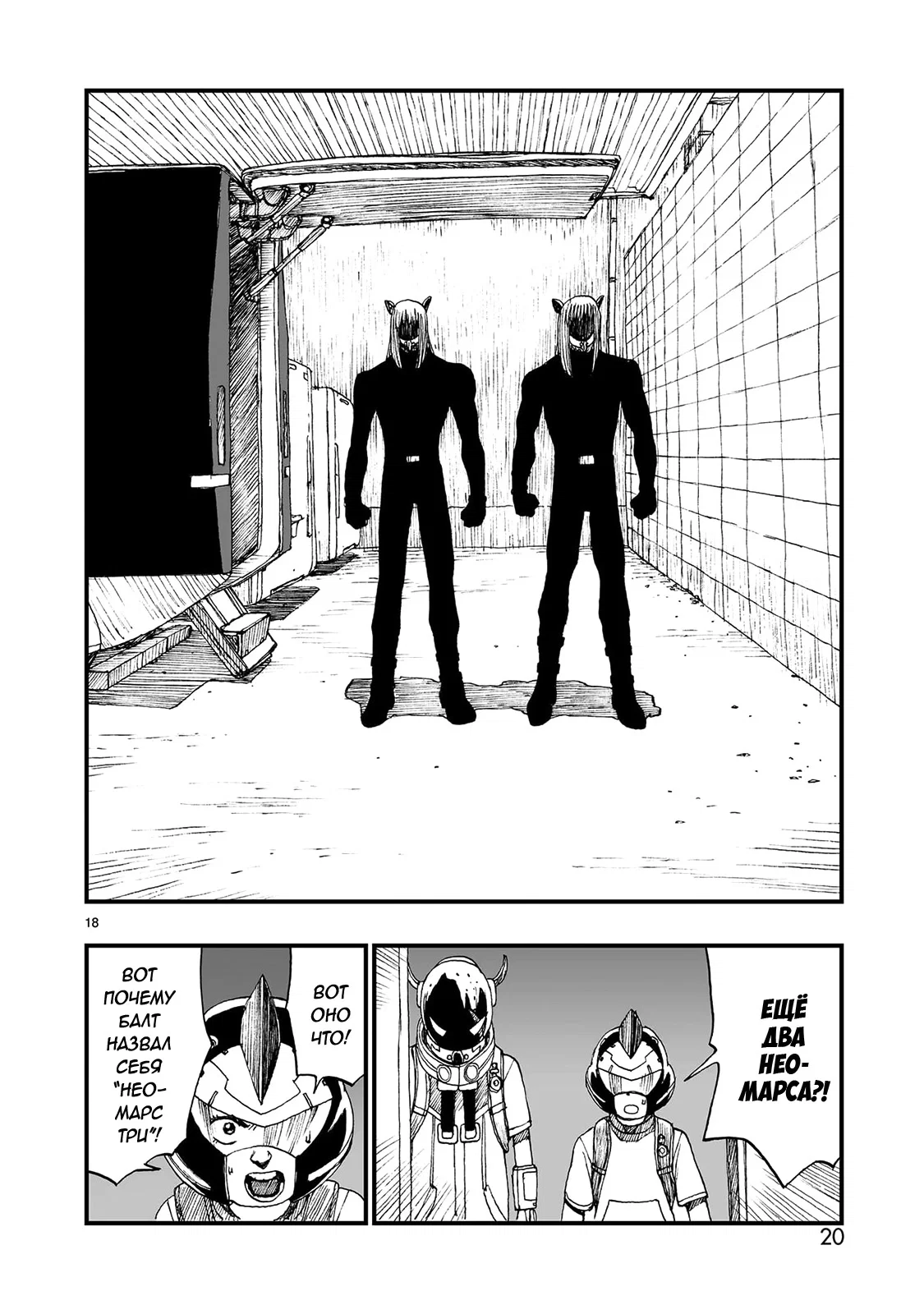 Манга Атом: Становление - Глава 119 Страница 21