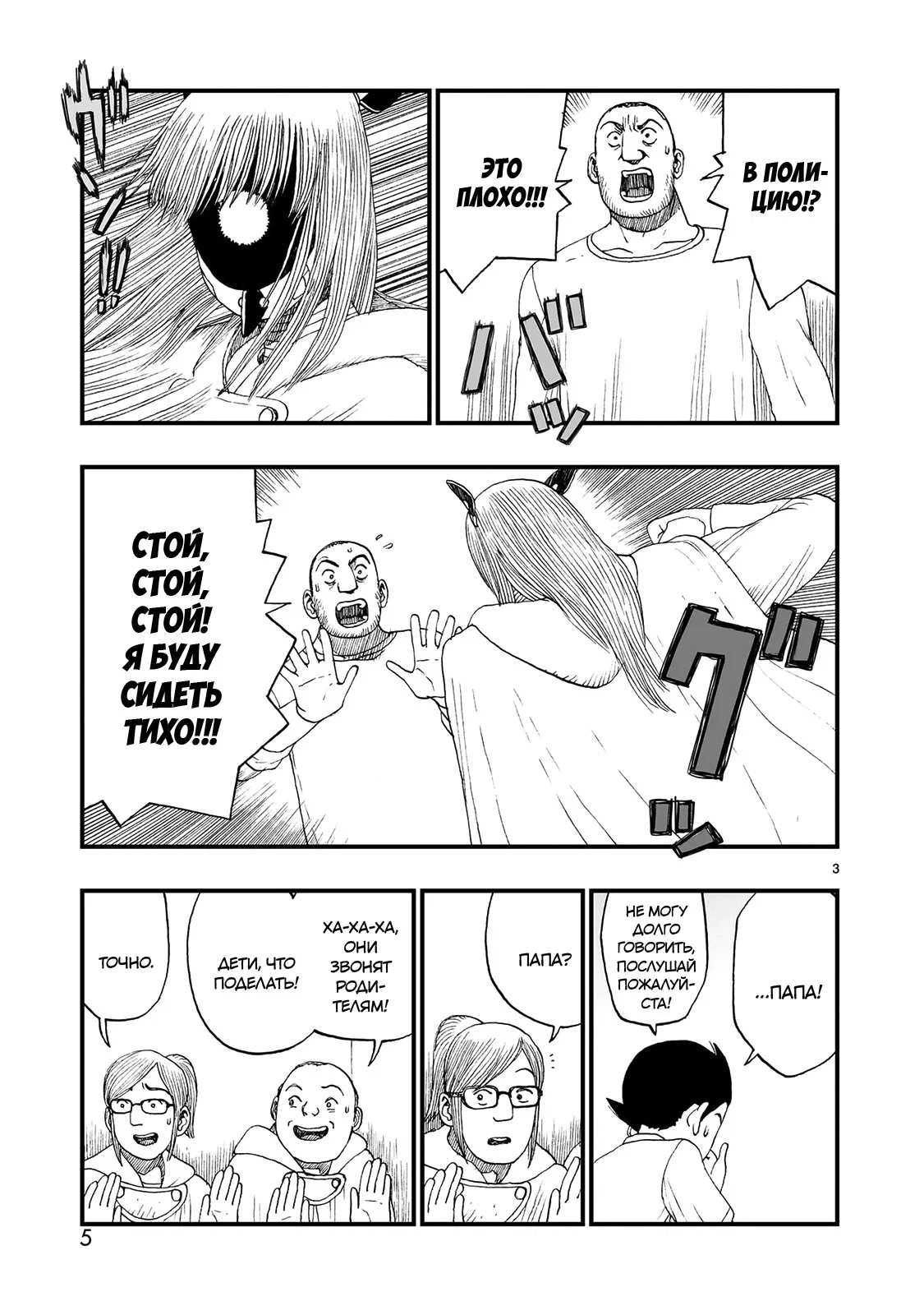 Манга Атом: Становление - Глава 119 Страница 6