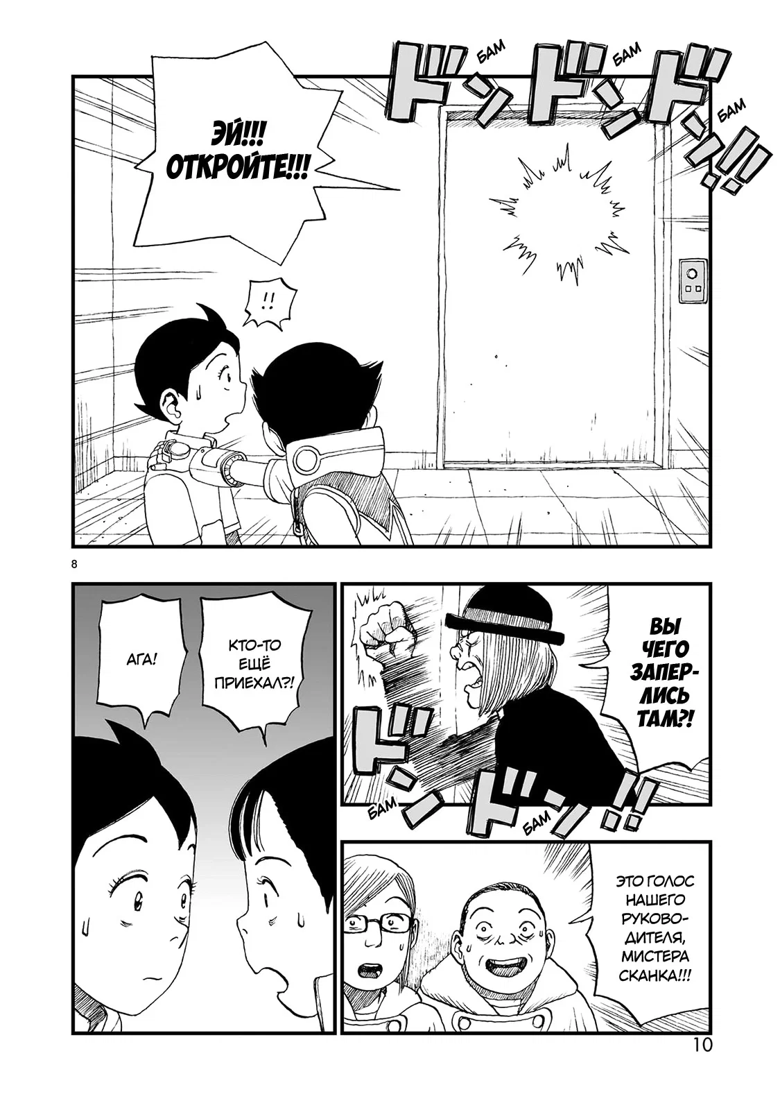 Манга Атом: Становление - Глава 119 Страница 11