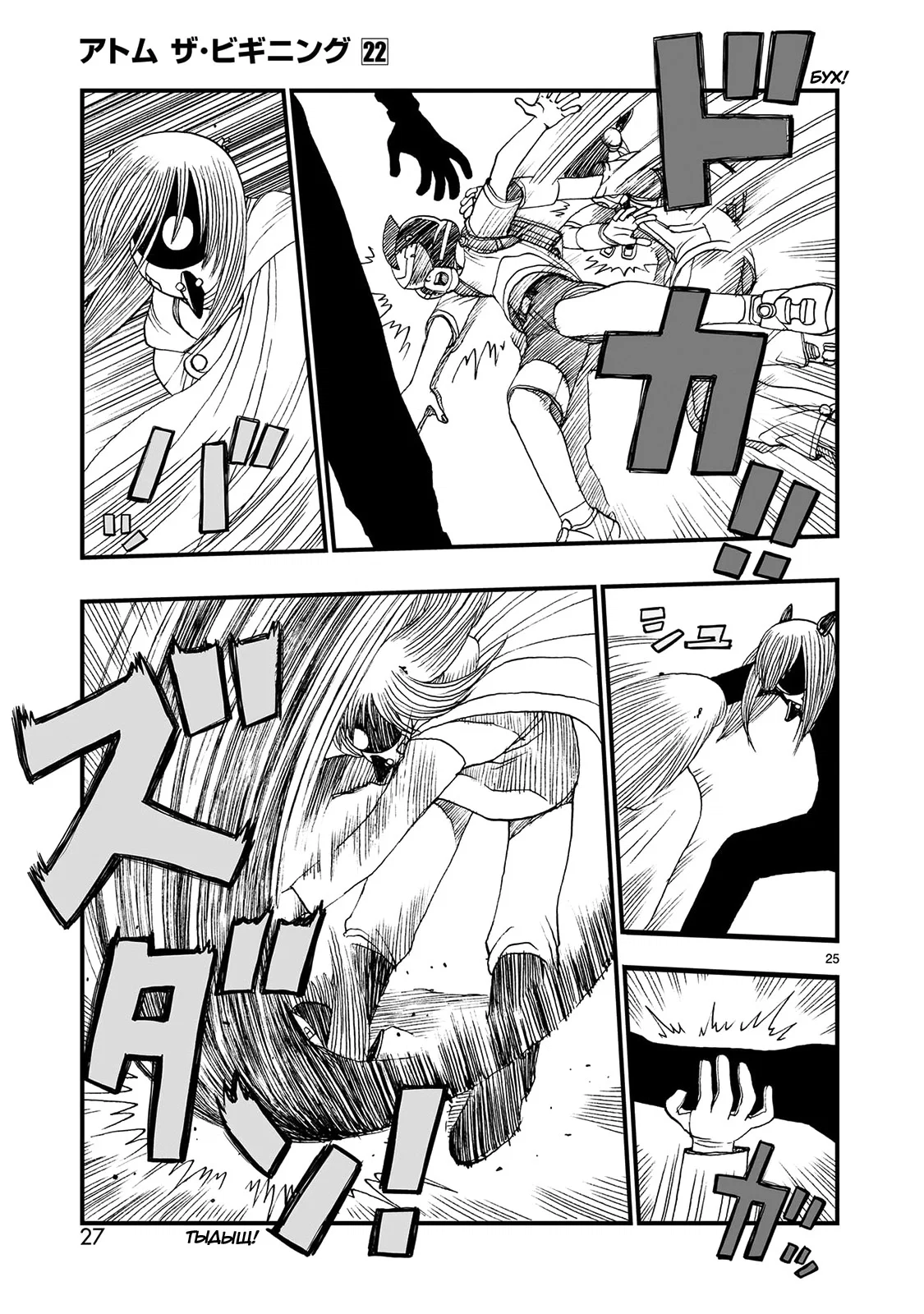 Манга Атом: Становление - Глава 119 Страница 28