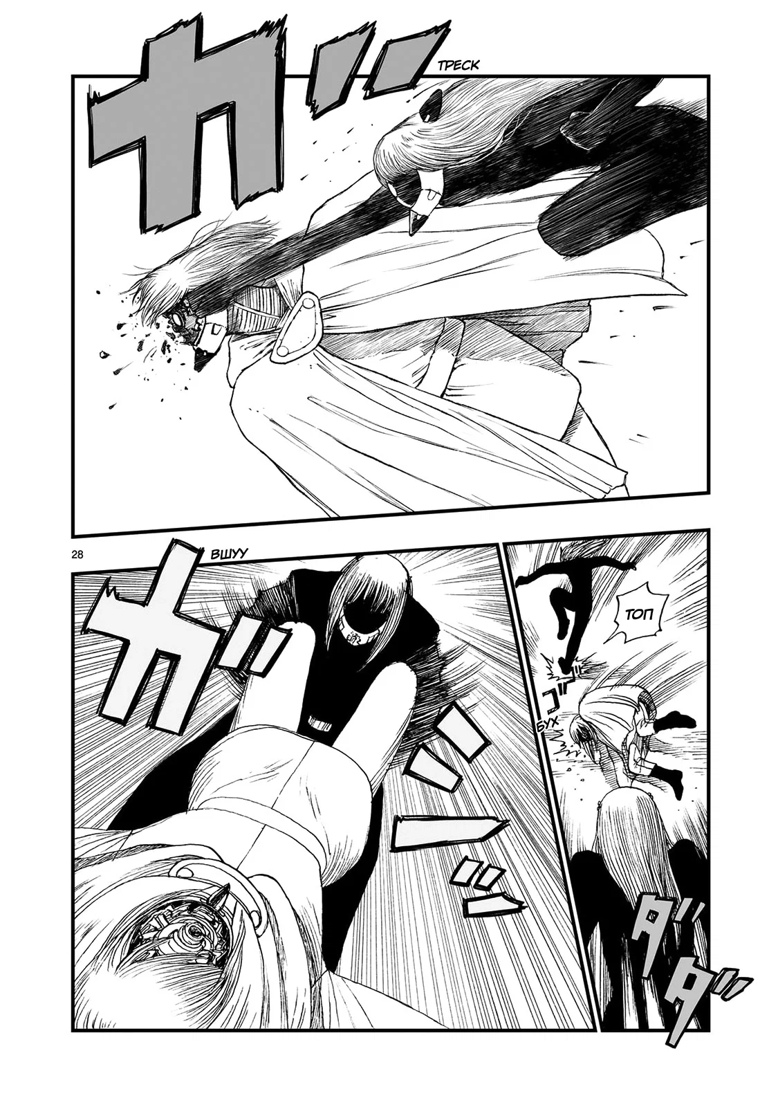 Манга Атом: Становление - Глава 119 Страница 31