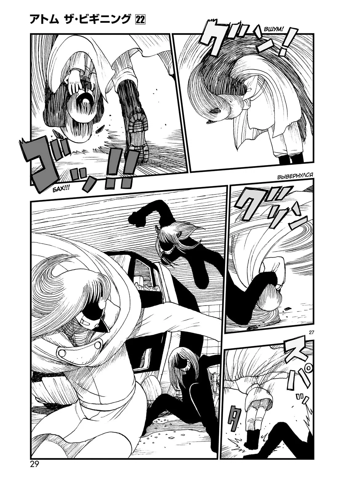 Манга Атом: Становление - Глава 119 Страница 30