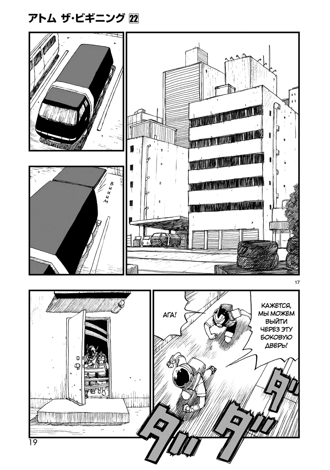 Манга Атом: Становление - Глава 119 Страница 20