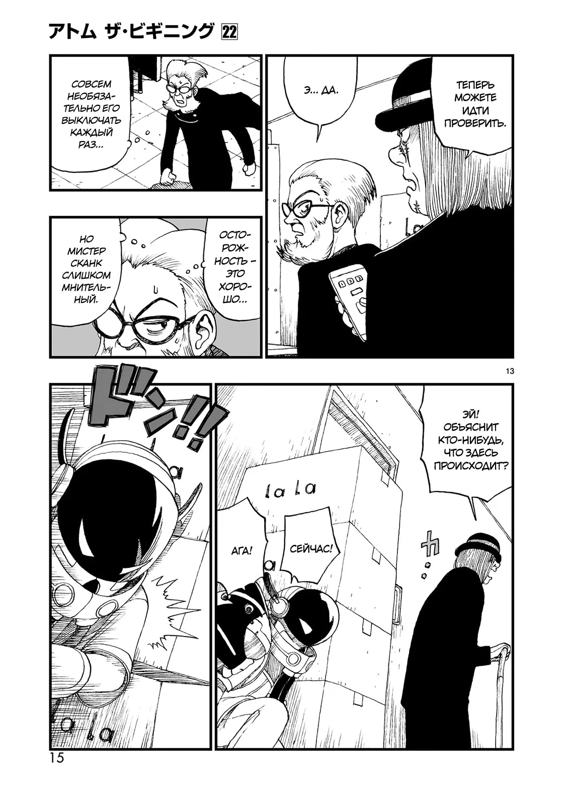 Манга Атом: Становление - Глава 119 Страница 16