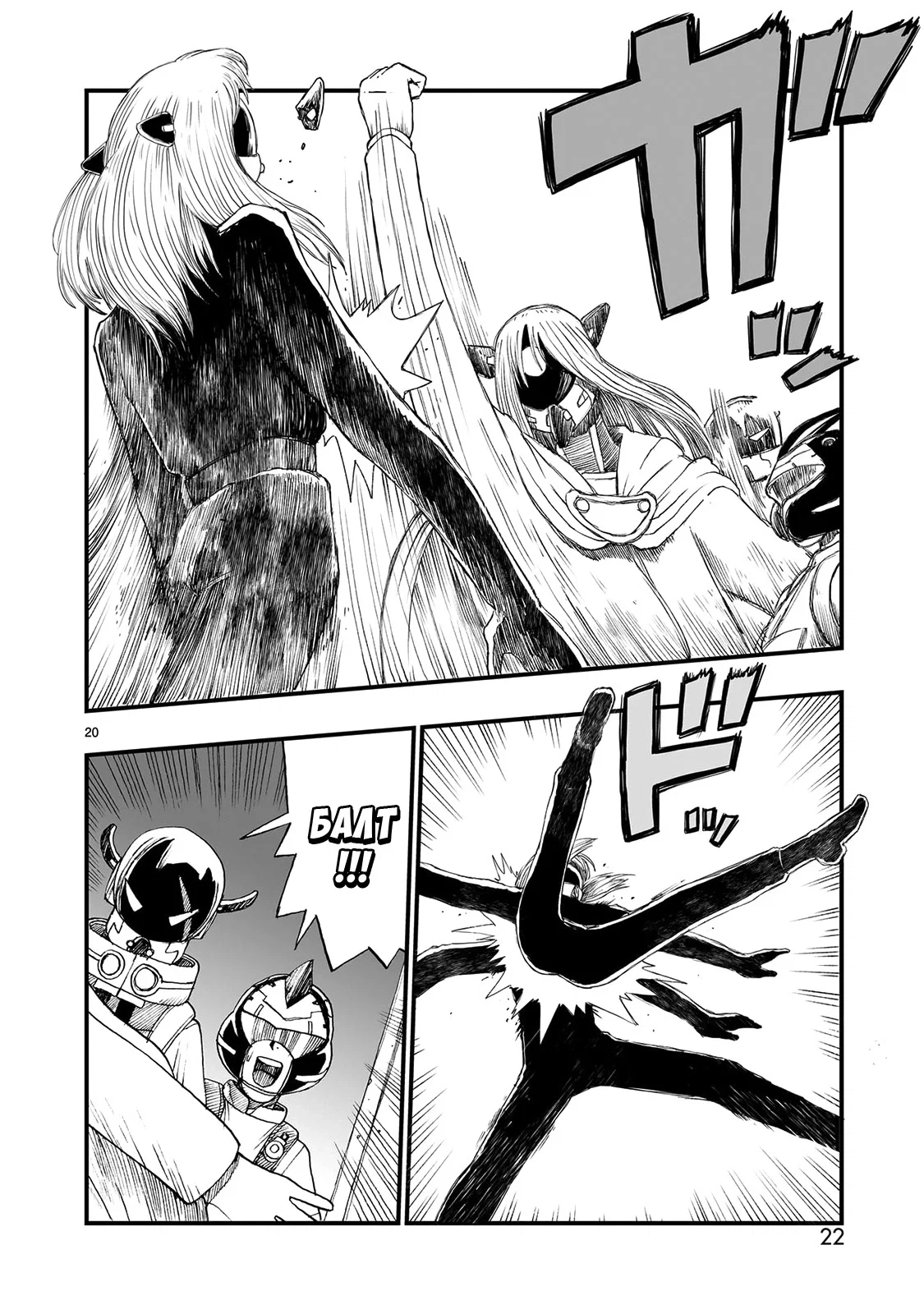 Манга Атом: Становление - Глава 119 Страница 23