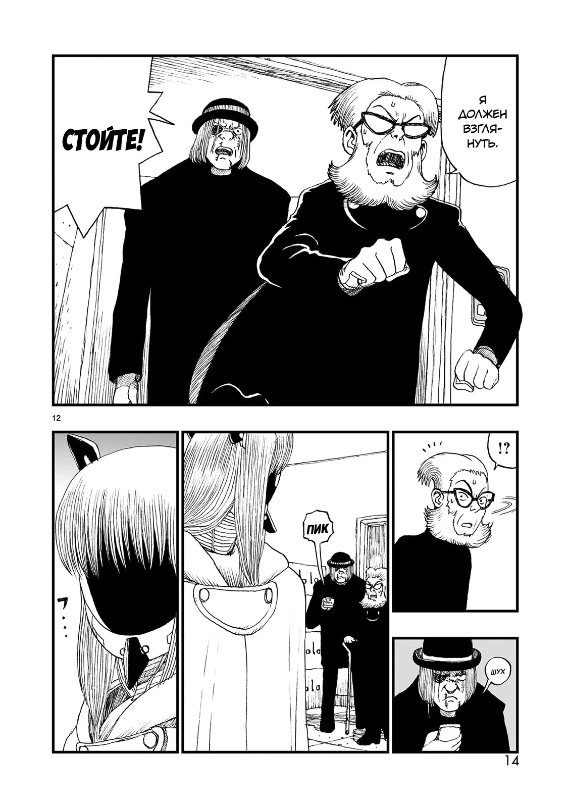 Манга Атом: Становление - Глава 119 Страница 15