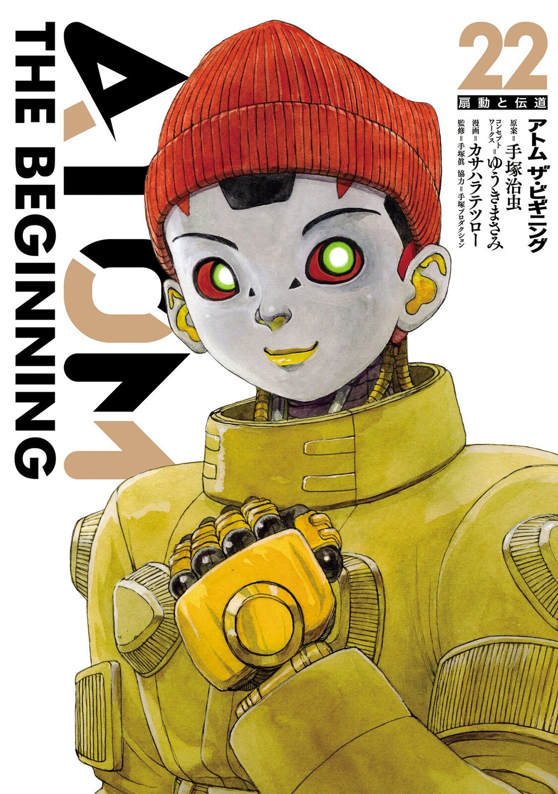 Манга Атом: Становление - Глава 119 Страница 1