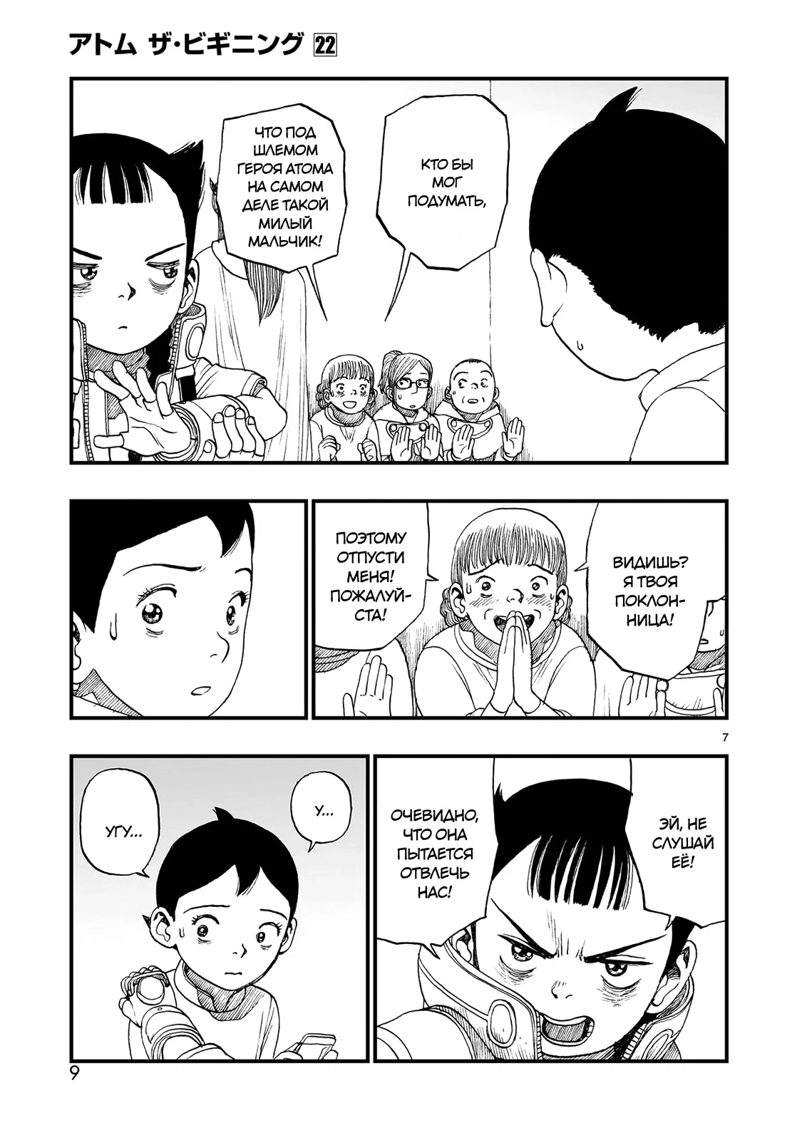 Манга Атом: Становление - Глава 119 Страница 10