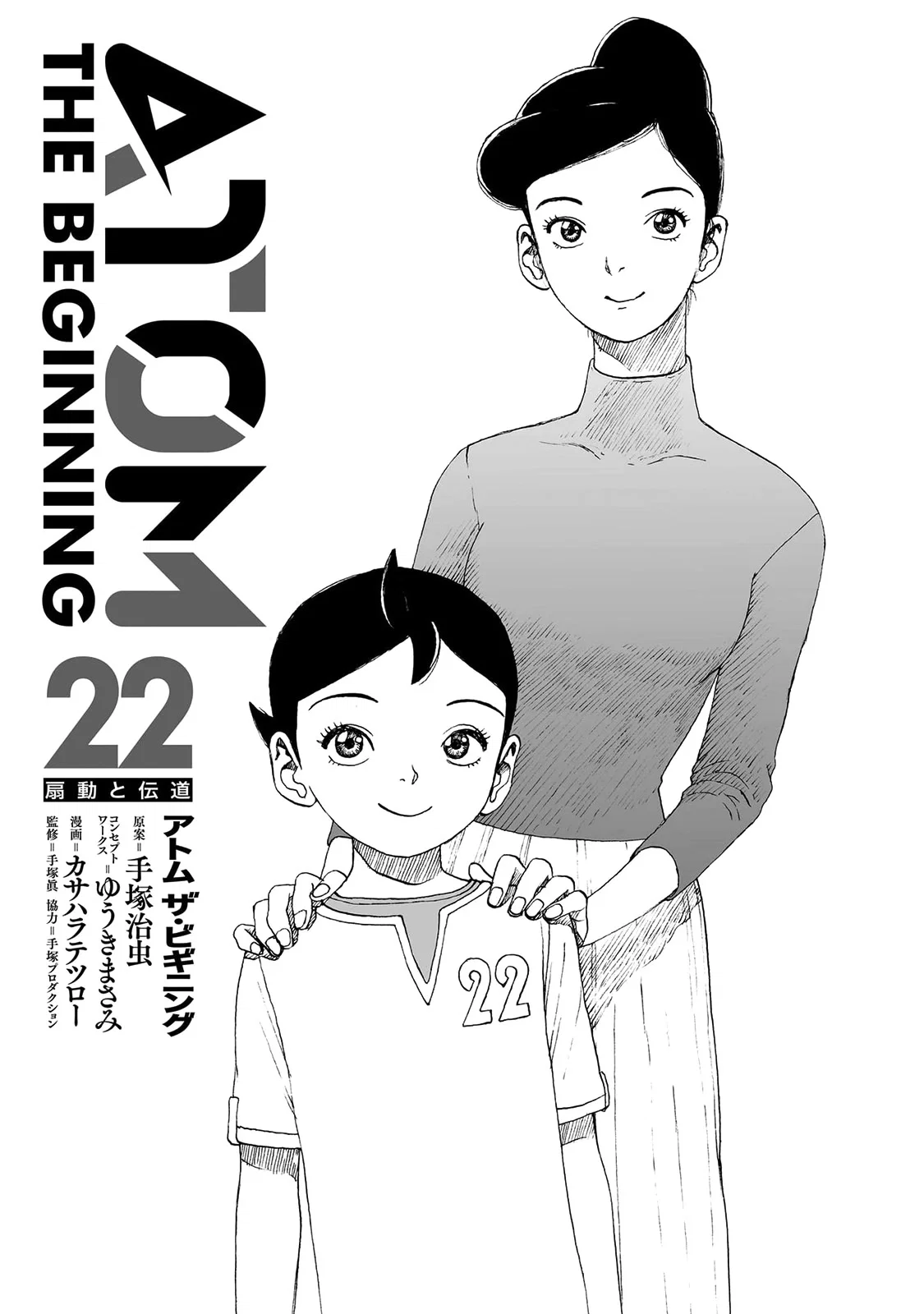 Манга Атом: Становление - Глава 119 Страница 2