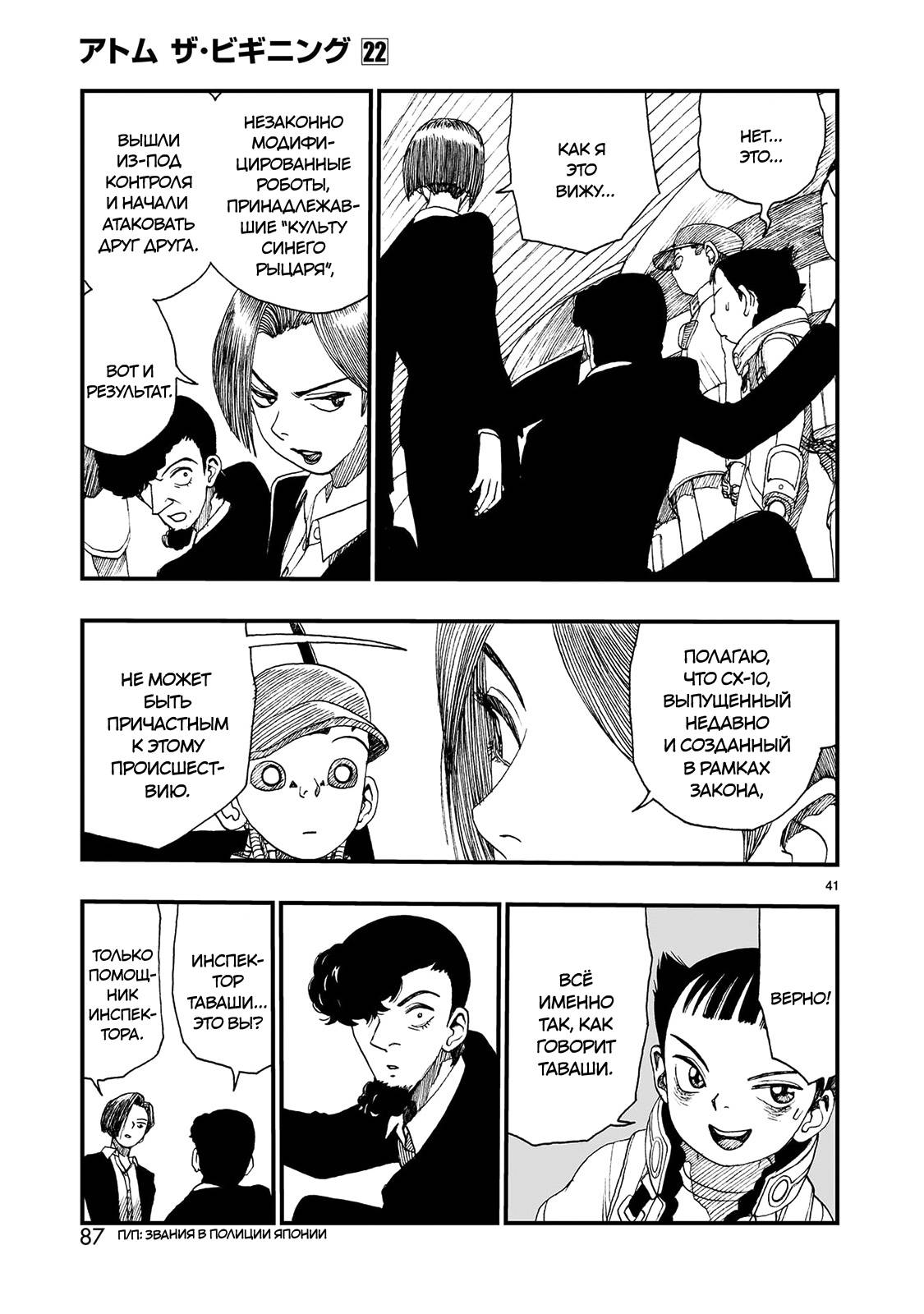 Манга Атом: Становление - Глава 120 Страница 40