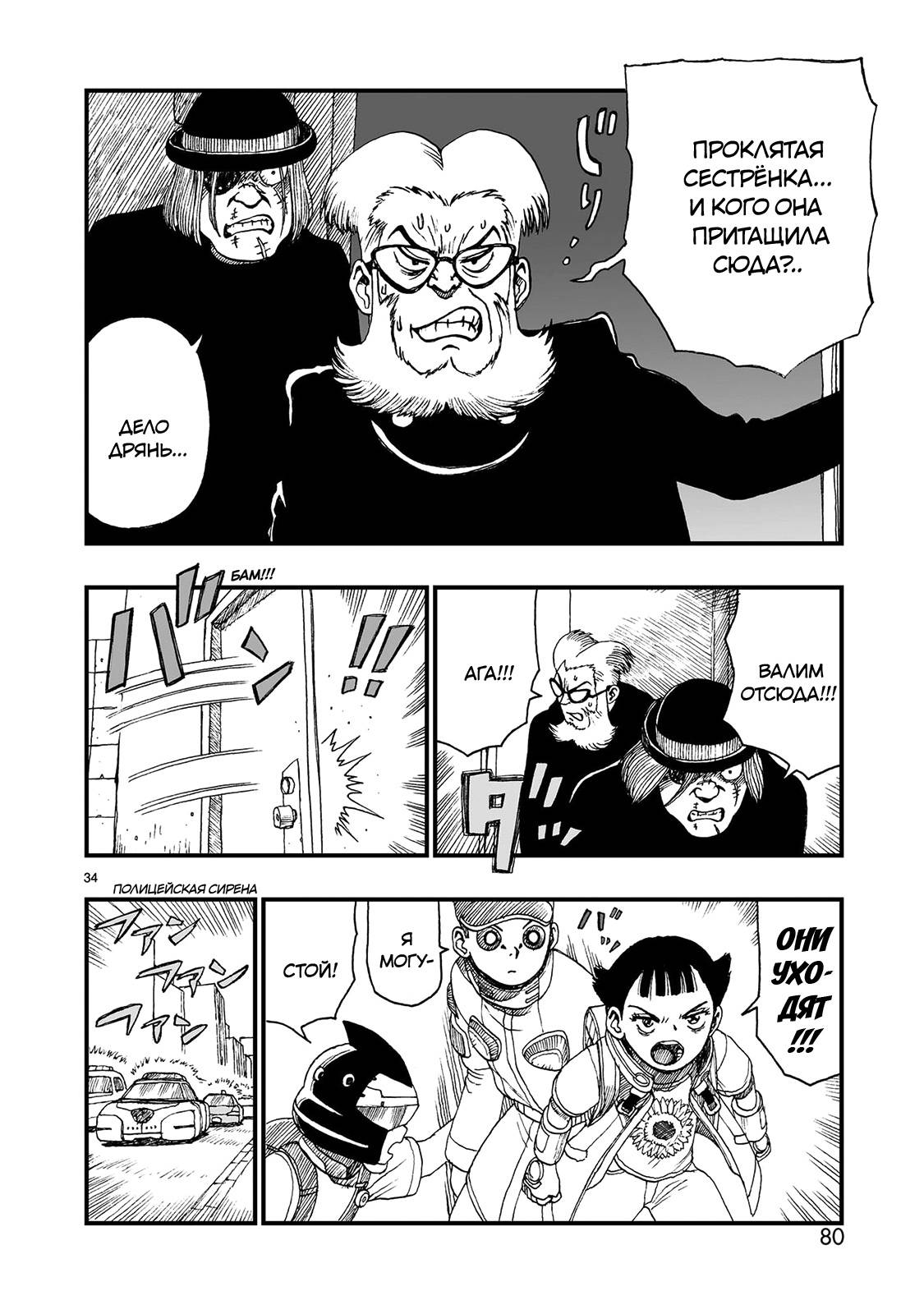 Манга Атом: Становление - Глава 120 Страница 33