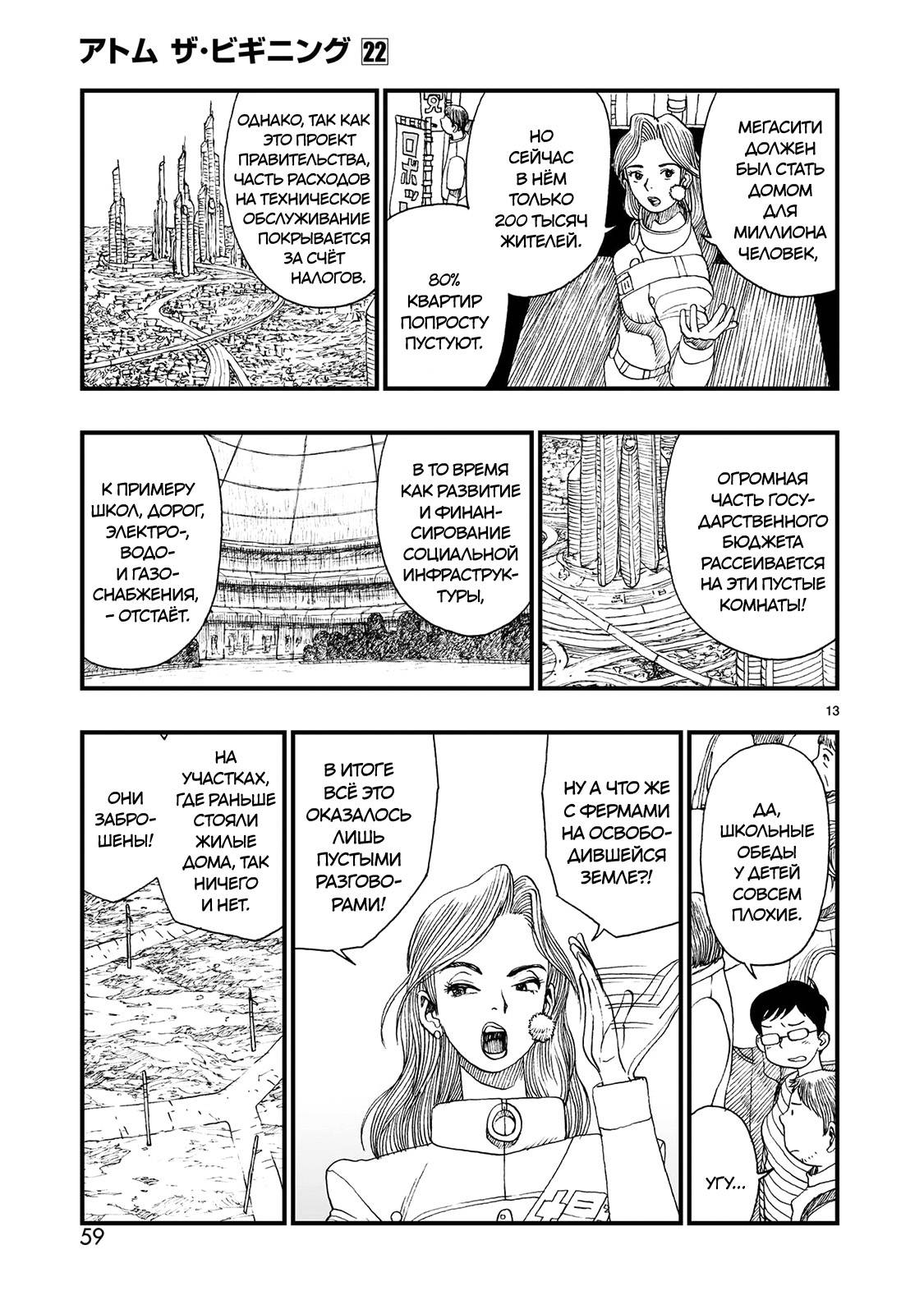 Манга Атом: Становление - Глава 120 Страница 13